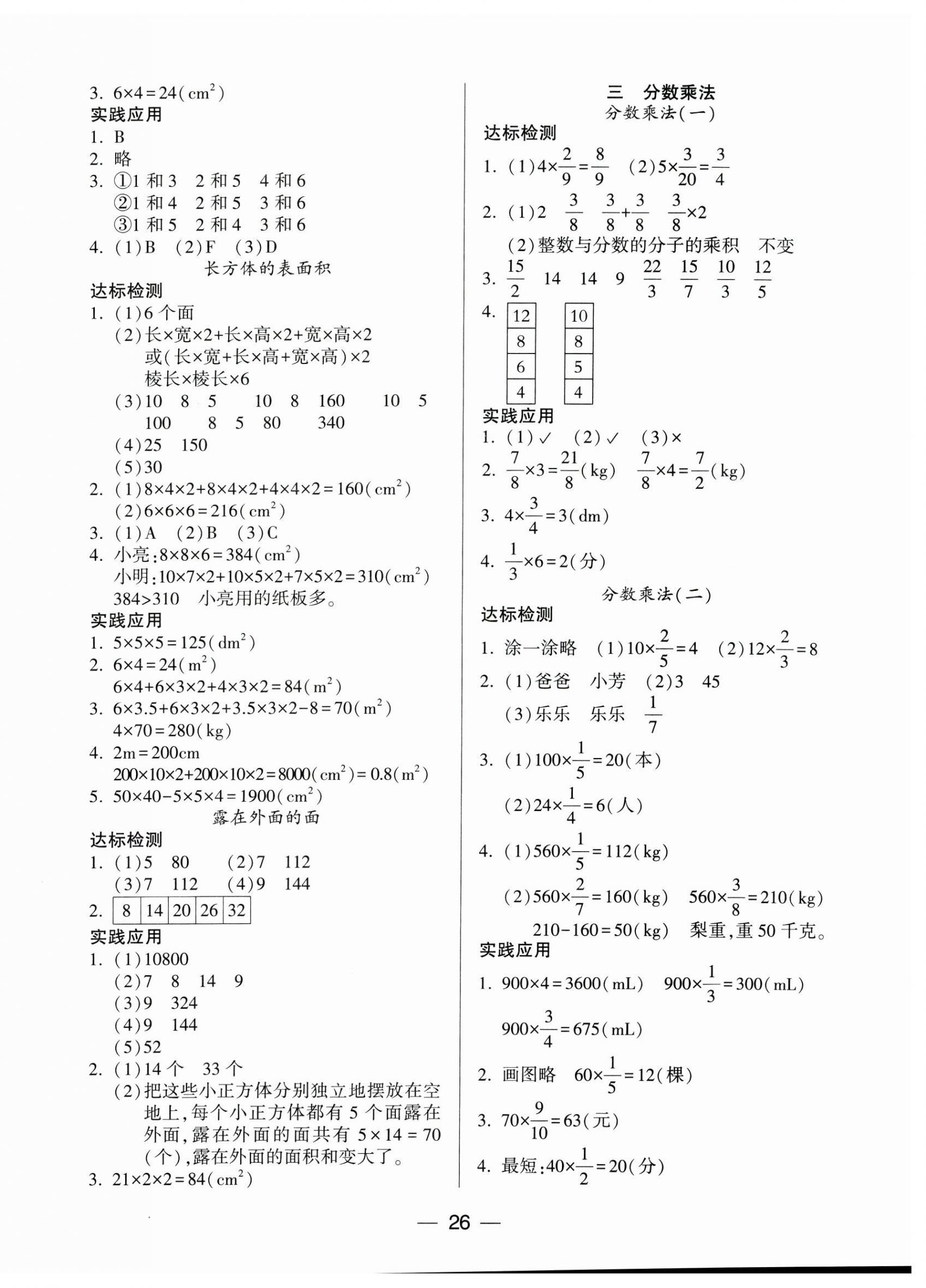 2025年新課標(biāo)兩導(dǎo)兩練高效學(xué)案五年級(jí)數(shù)學(xué)下冊(cè)北師大版 第2頁(yè)