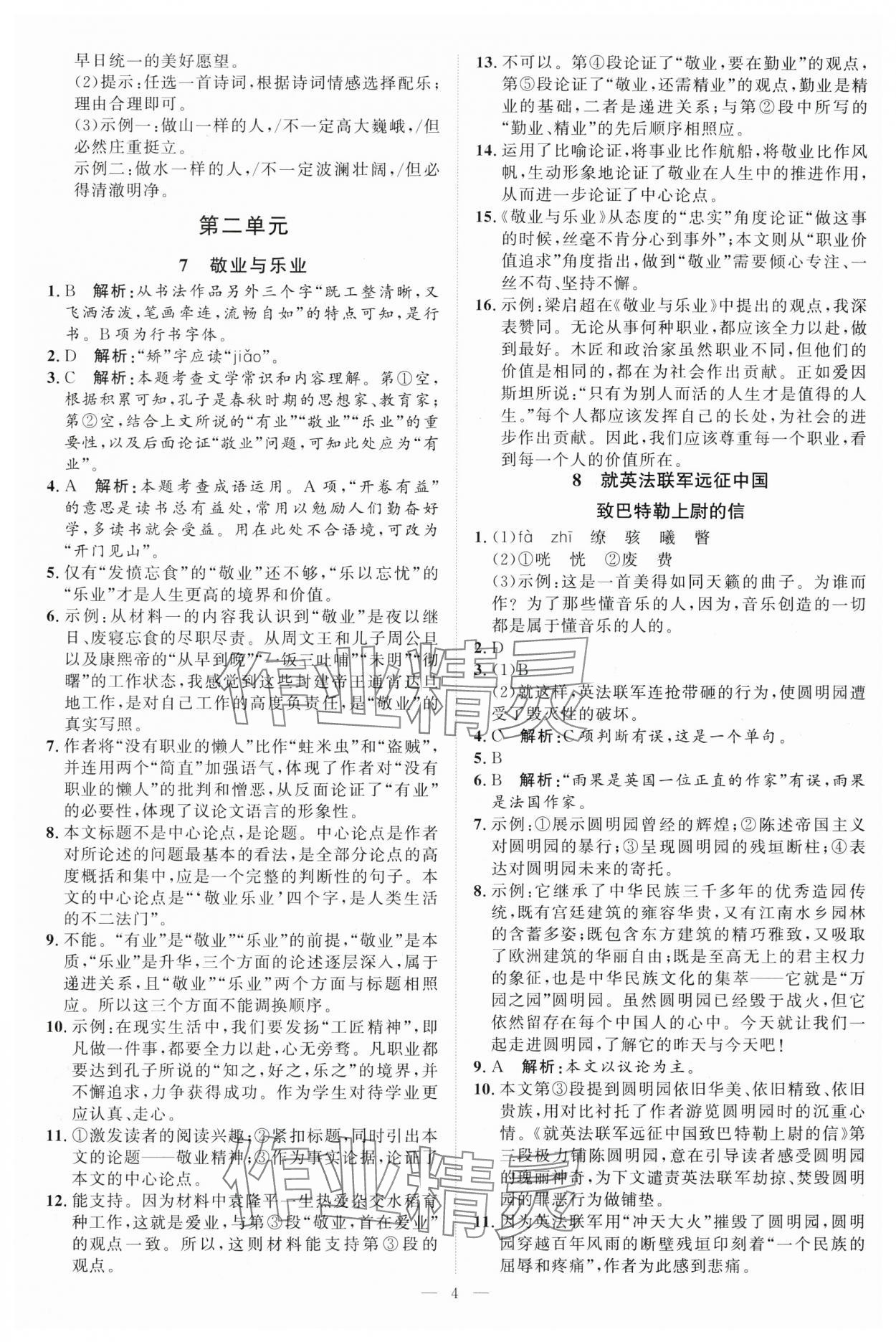 2025年優(yōu)加學(xué)案課時(shí)通九年級(jí)語文上冊(cè)人教版 第4頁