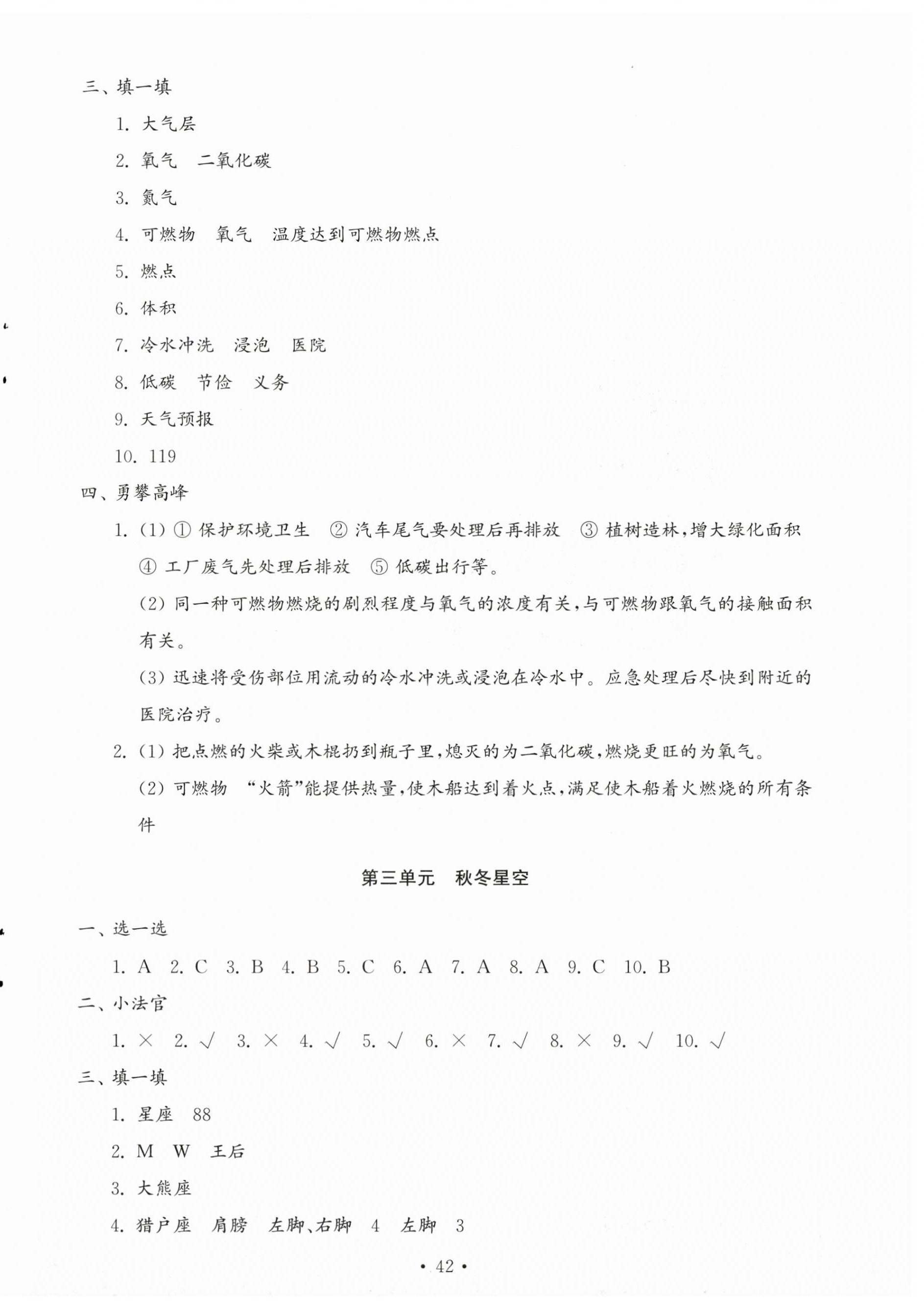 2025年小学基础训练山东教育出版社五年级科学上册青岛版五四制烟台专版 第2页