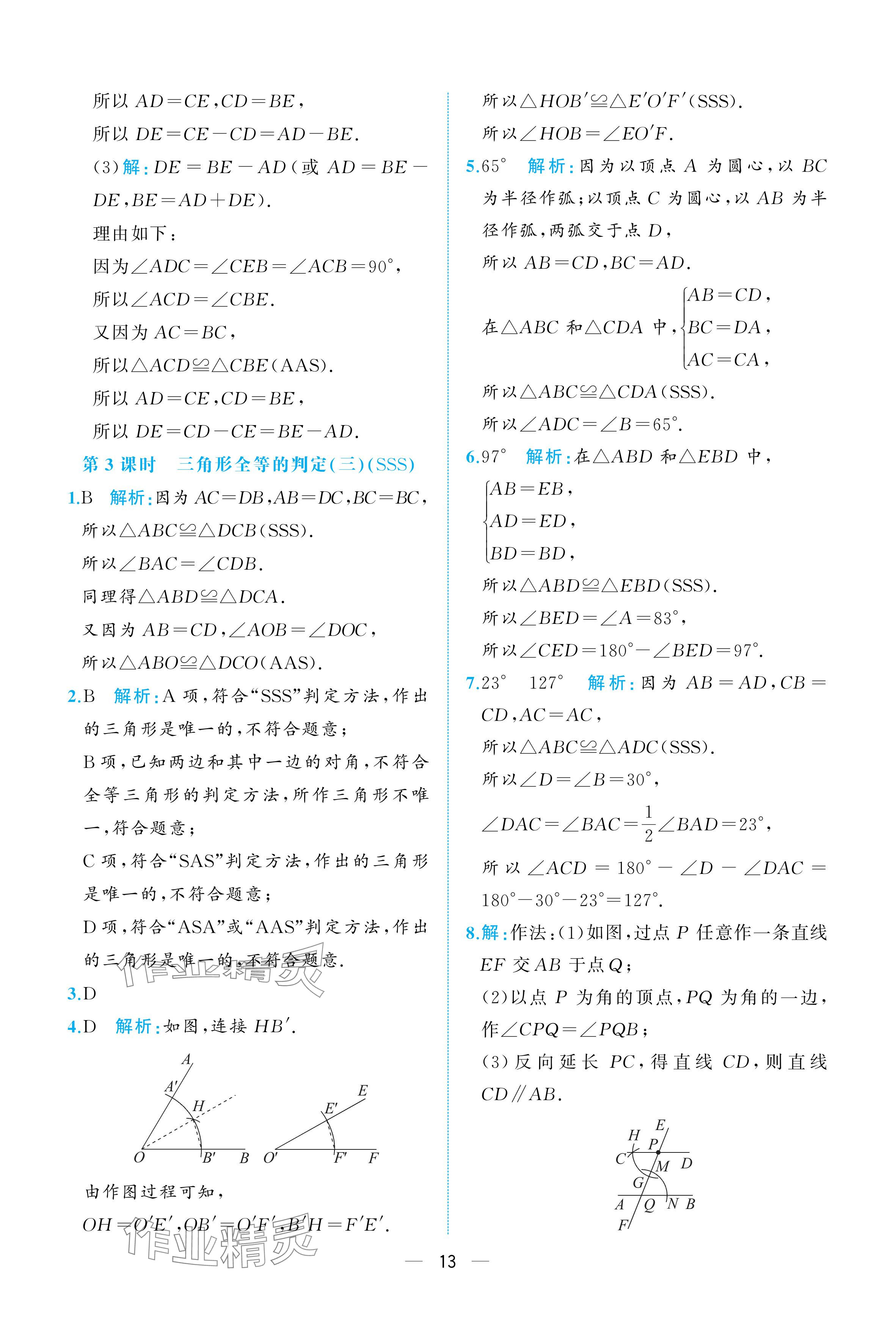 2025年人教金學典同步解析與測評八年級數學上冊人教版重慶專版 參考答案第13頁