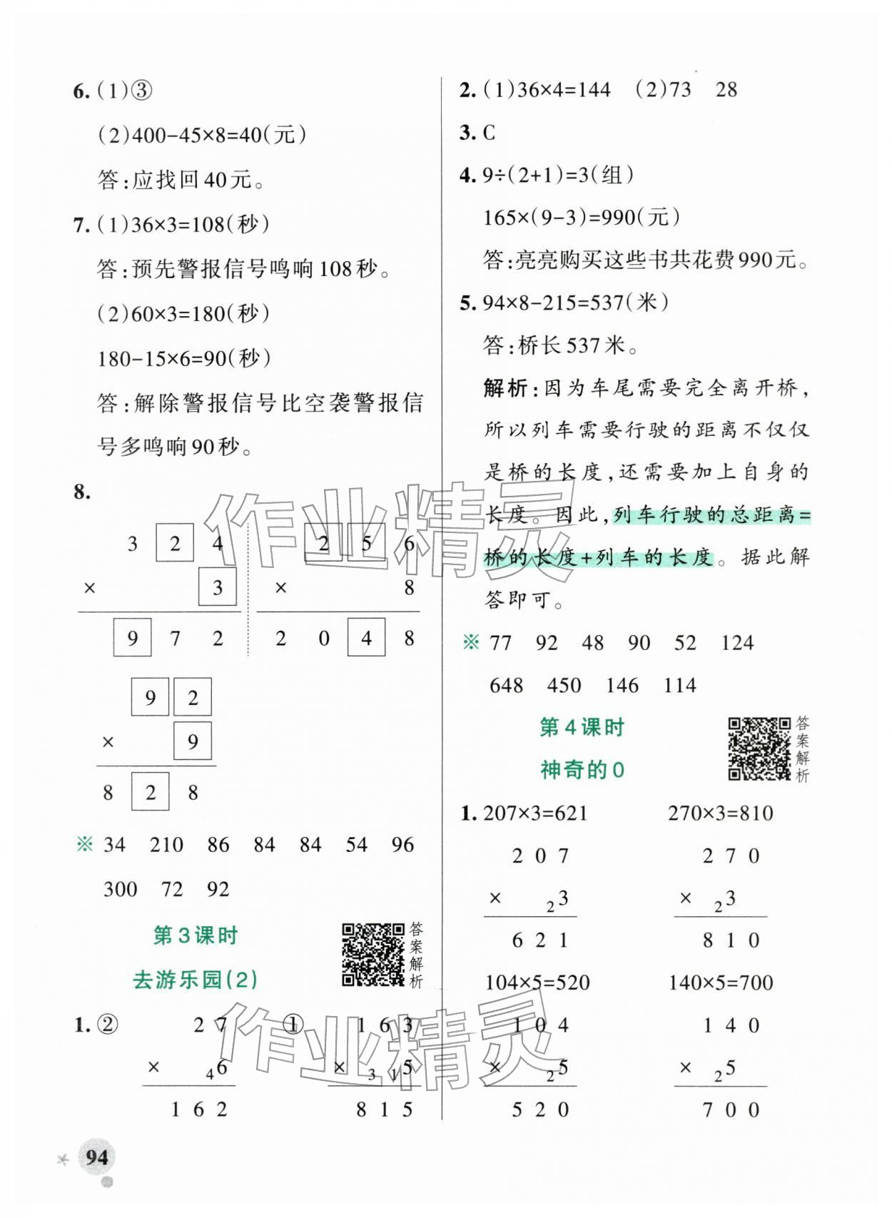 2026年小学学霸作业本三年级数学下册北师大版广东专版&nbsp;第2页