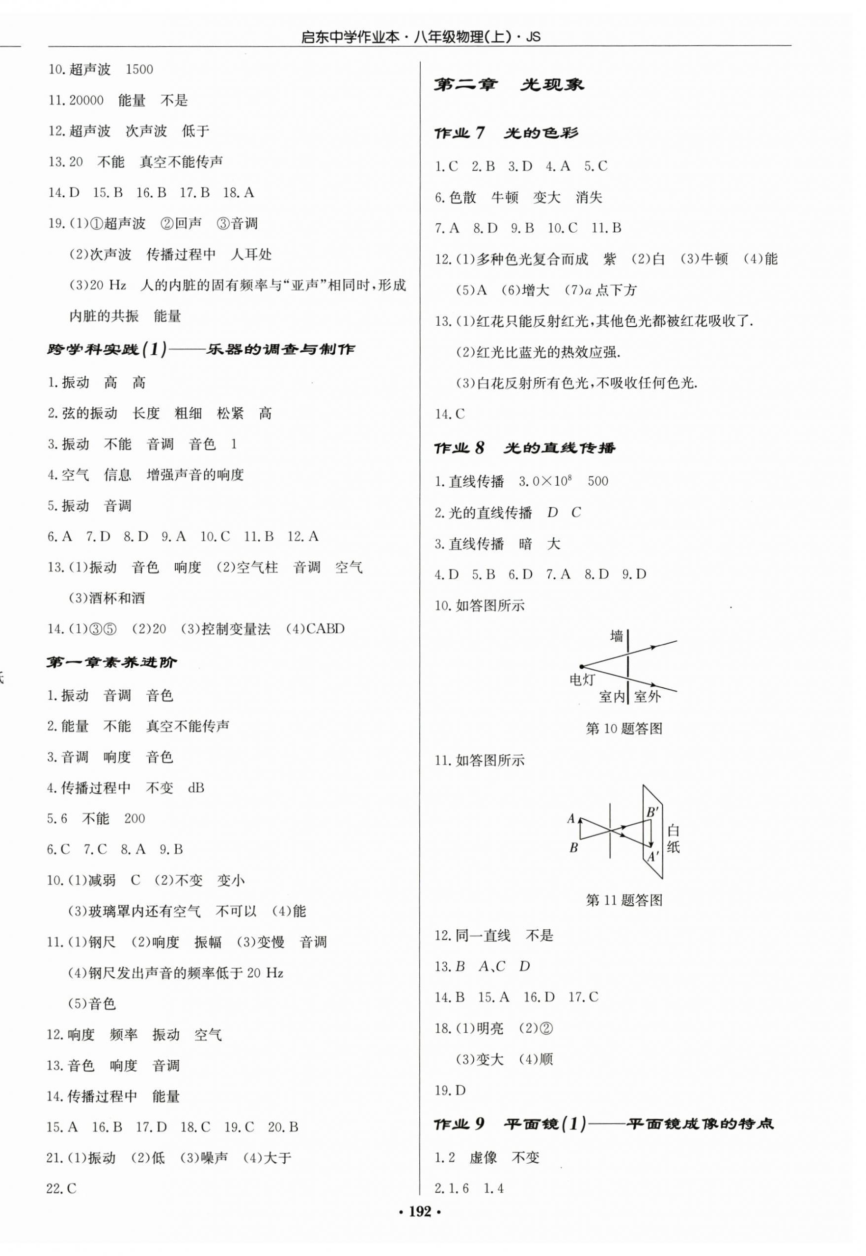 2026年启东中学作业本八年级物理上册苏科版&nbsp;第2页