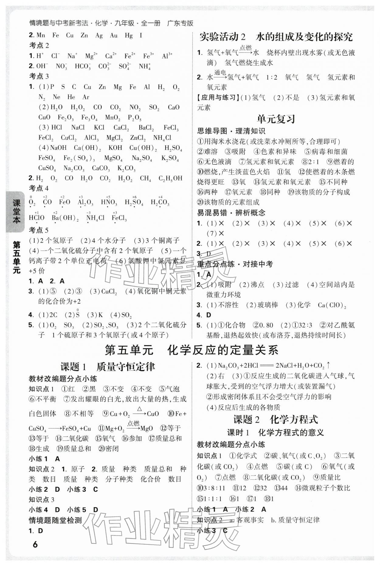 2025年萬唯中考情境題九年級化學全一冊人教版廣東專版 參考答案第6頁