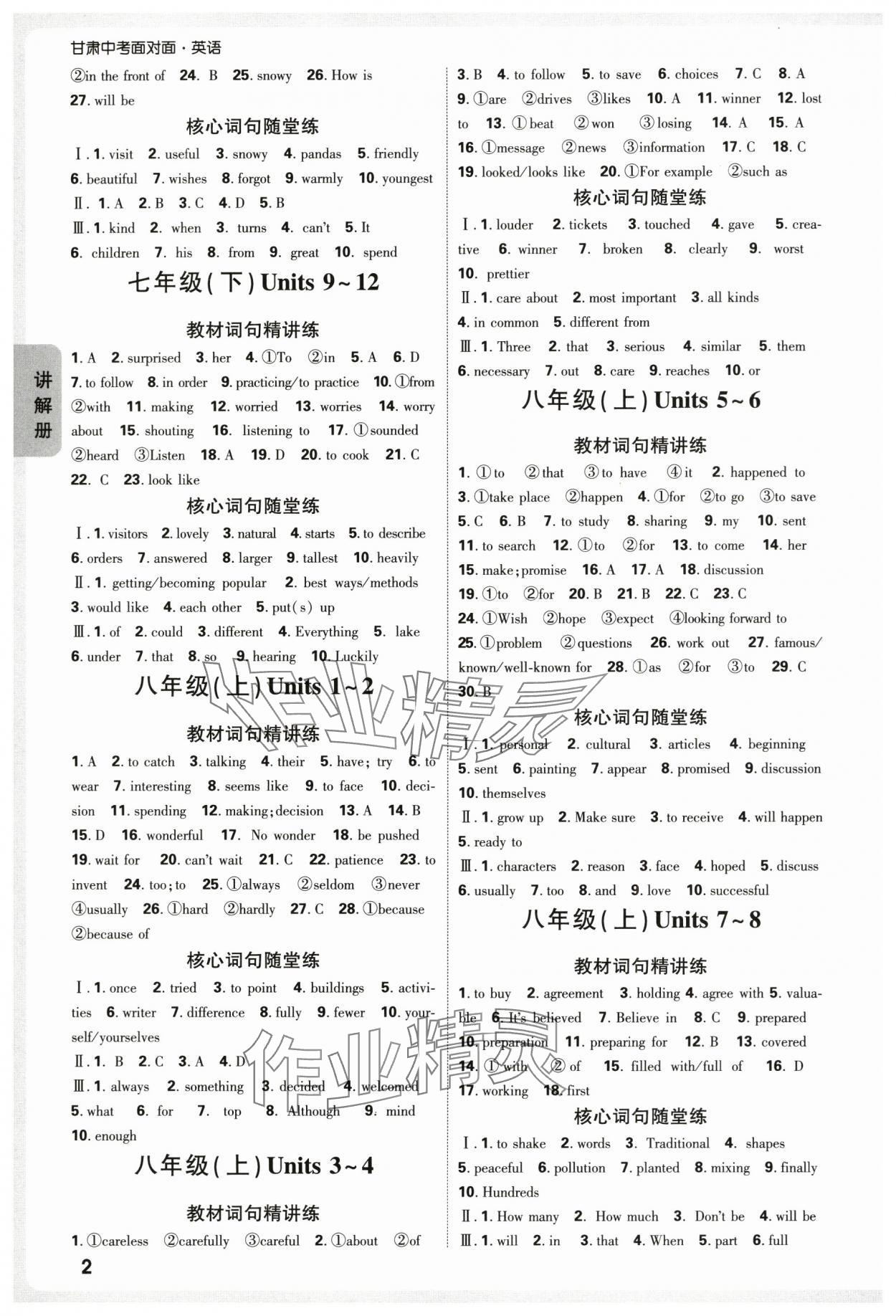 2025年中考面对面英语中考甘肃专版 参考答案第2页
