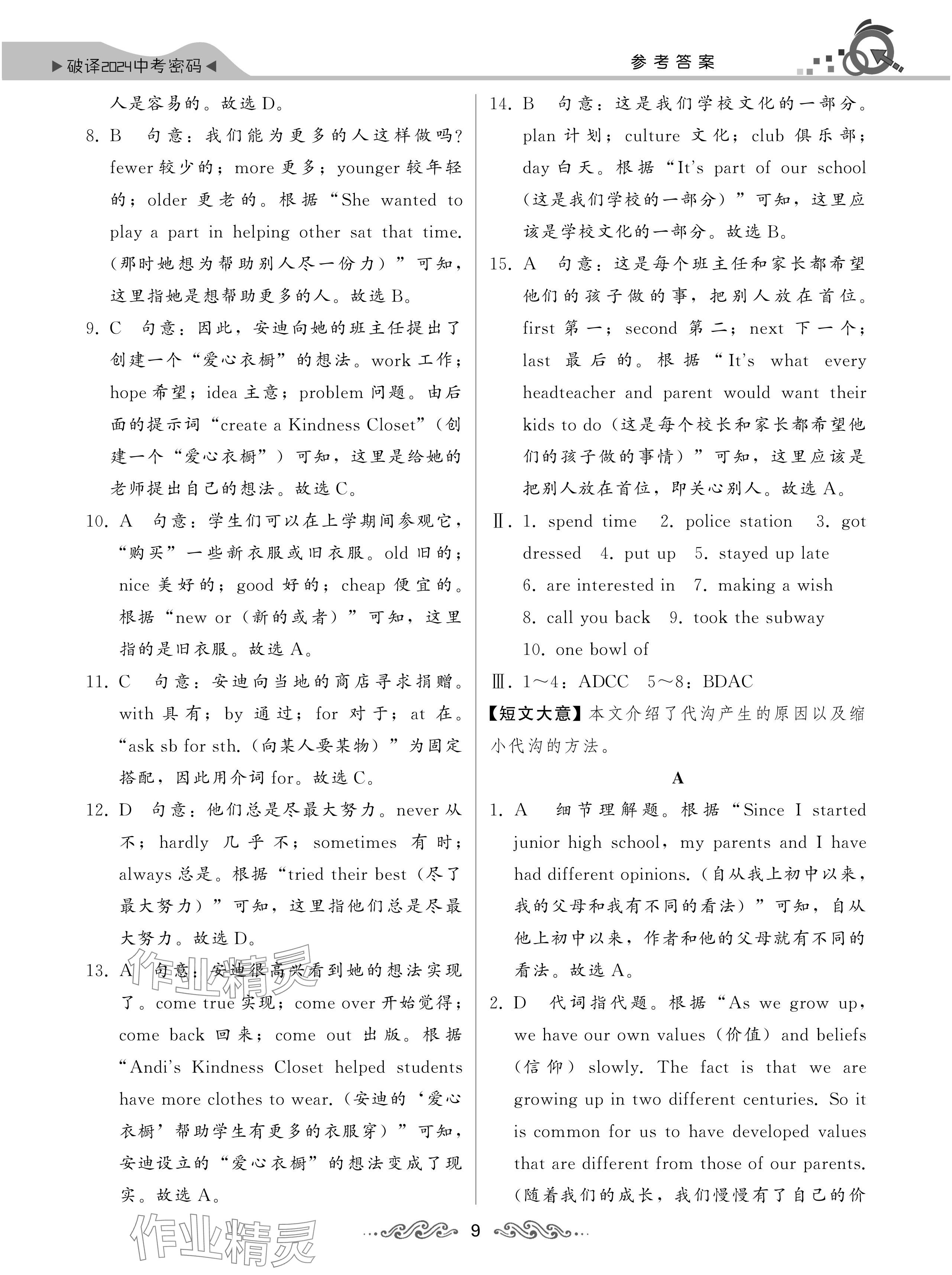 2024年新中考英語(yǔ)中考人教版湖北專版 參考答案第9頁(yè)