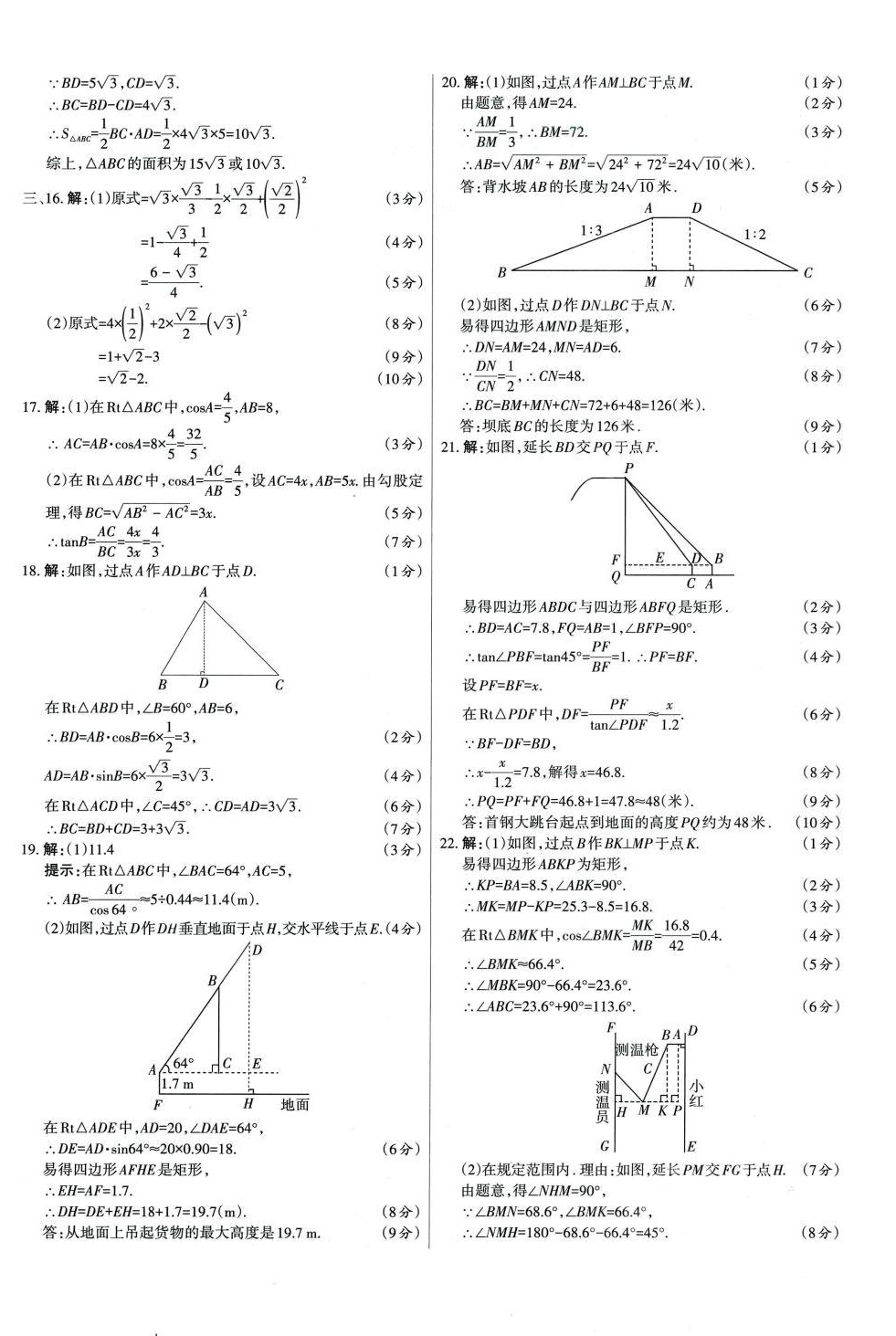 2024年山西名師原創(chuàng)試卷九年級數(shù)學(xué)全一冊華師大版 參考答案第8頁