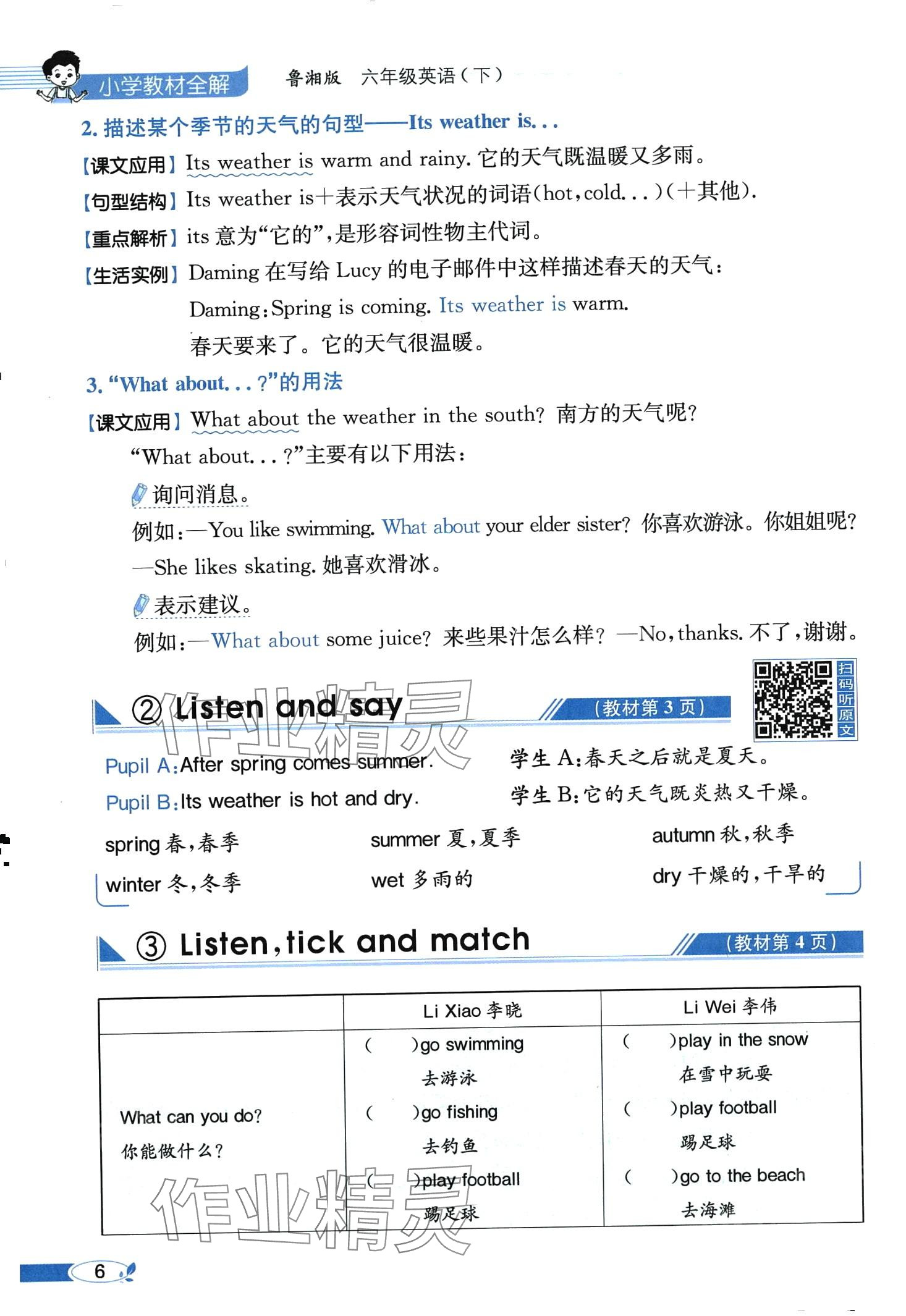2024年教材課本六年級(jí)英語(yǔ)下冊(cè)湘魯教版 第6頁(yè)