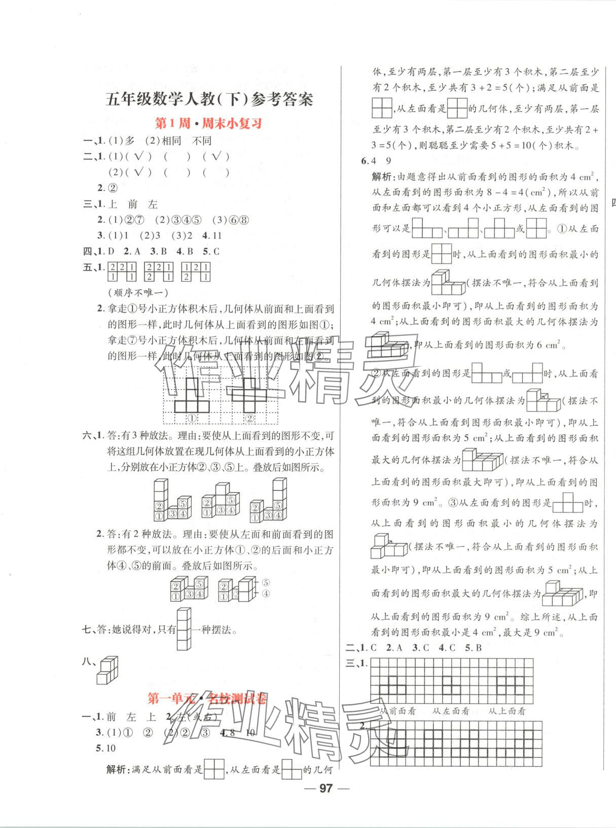 2025年周末小復習五年級數學下冊人教版 第1頁