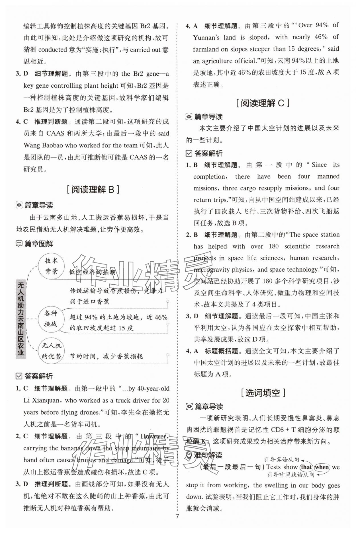 2025年星火英语时文阅读与传统文化七年级英语译林版 参考答案第7页