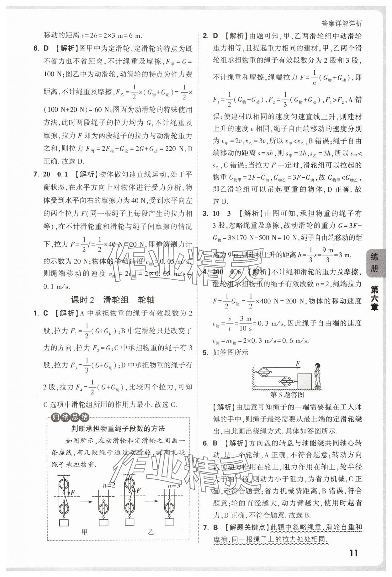 2025年萬唯中考情境題八年級物理下冊滬粵版 第11頁