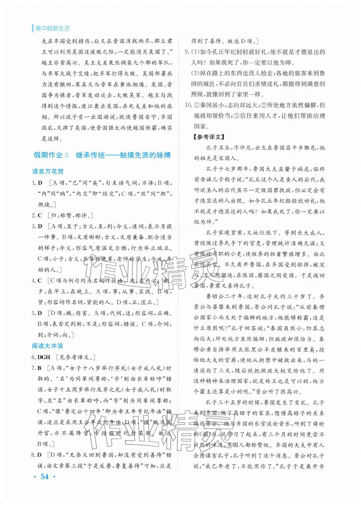 2026年假期生活安徽教育出版社高二语文选择性必修上册人教版&nbsp;参考答案第5页