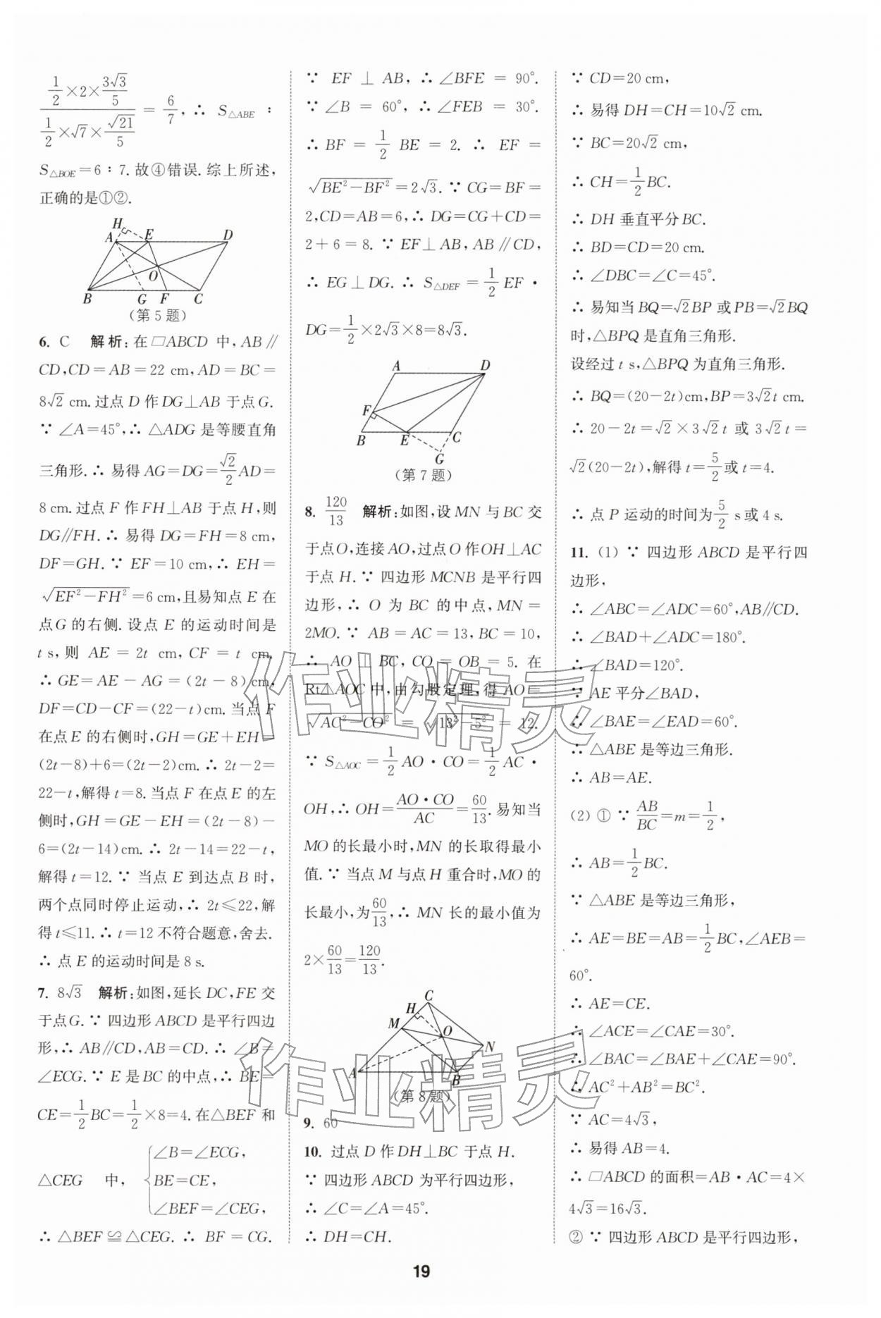 2026年拔尖特训八年级数学下册人教版&nbsp;第19页