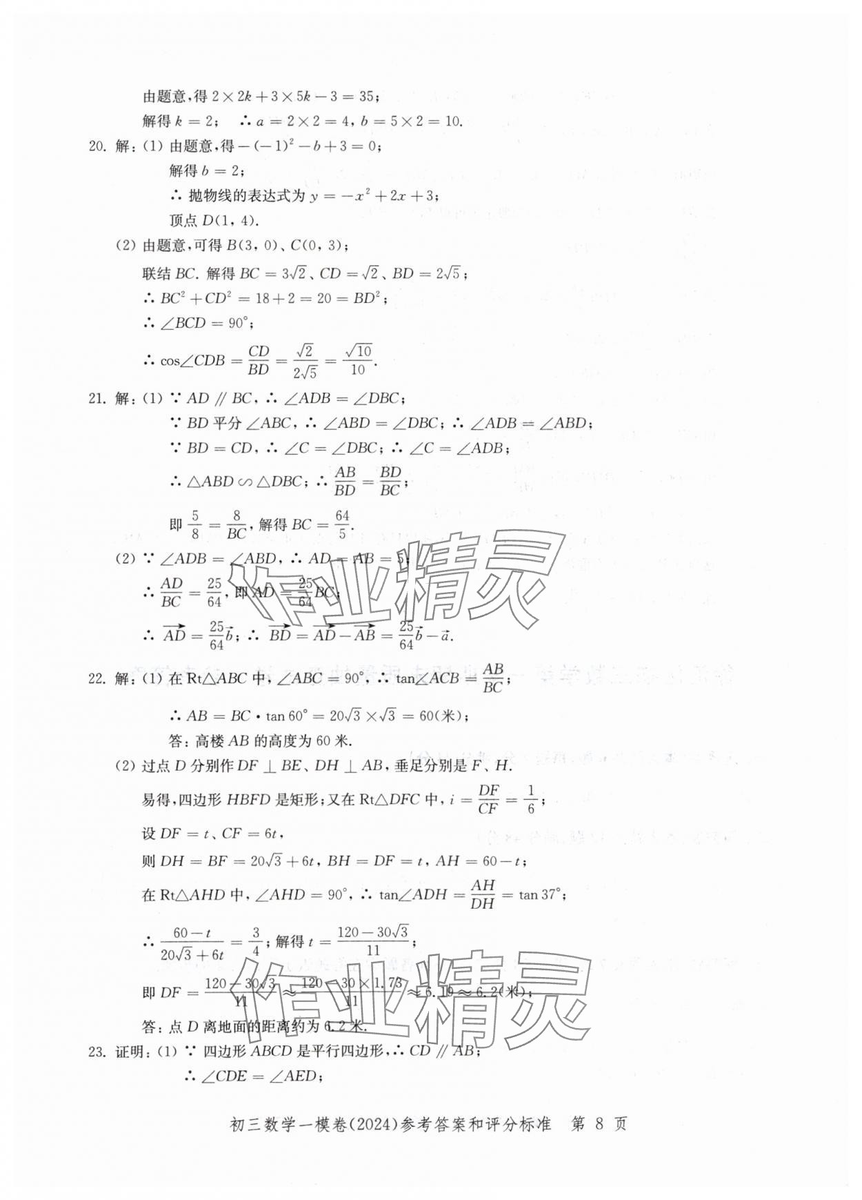 2024年文化课强化训练数学 参考答案第8页