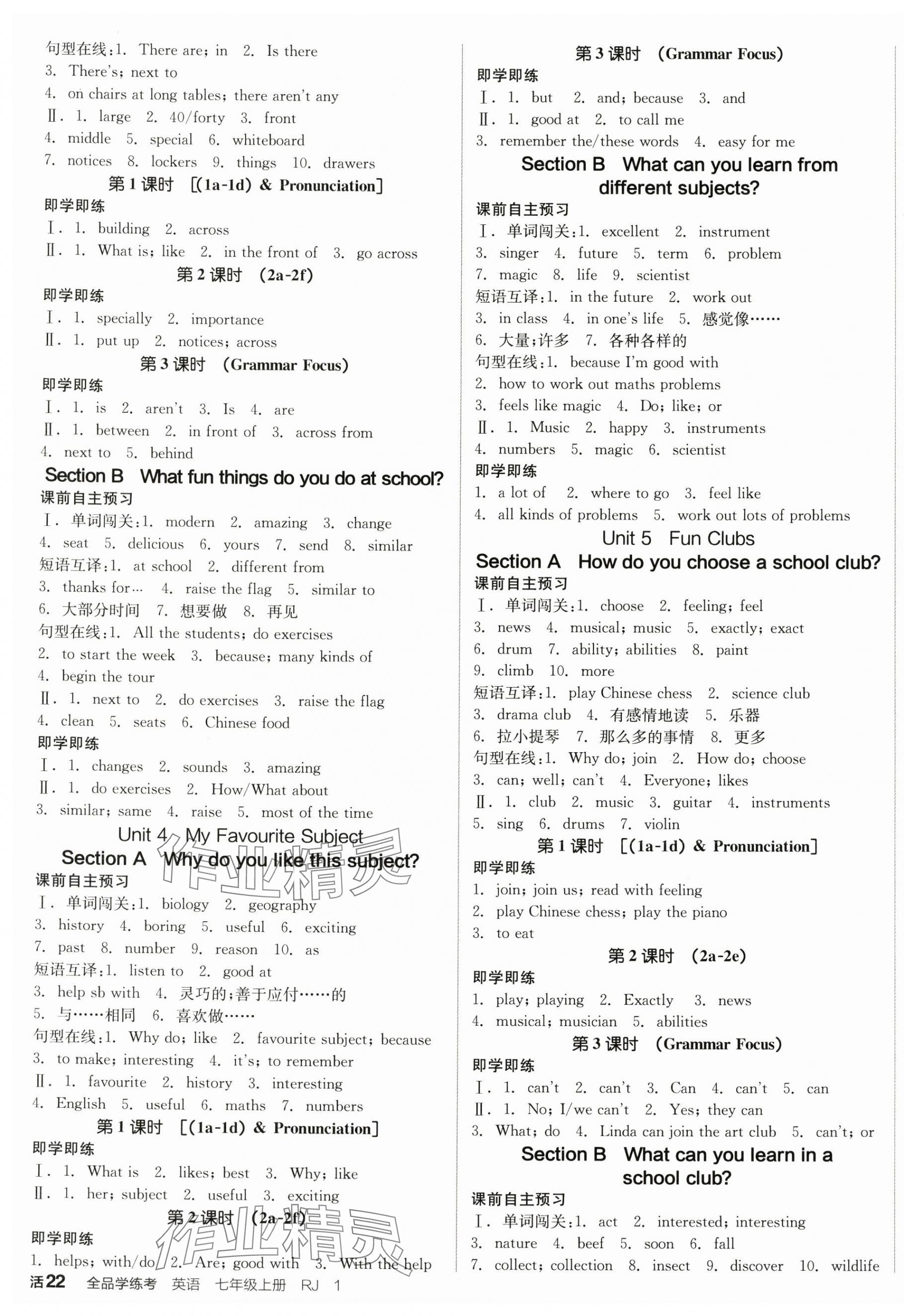 2025年全品學練考七年級英語上冊人教版陜西專版 第3頁