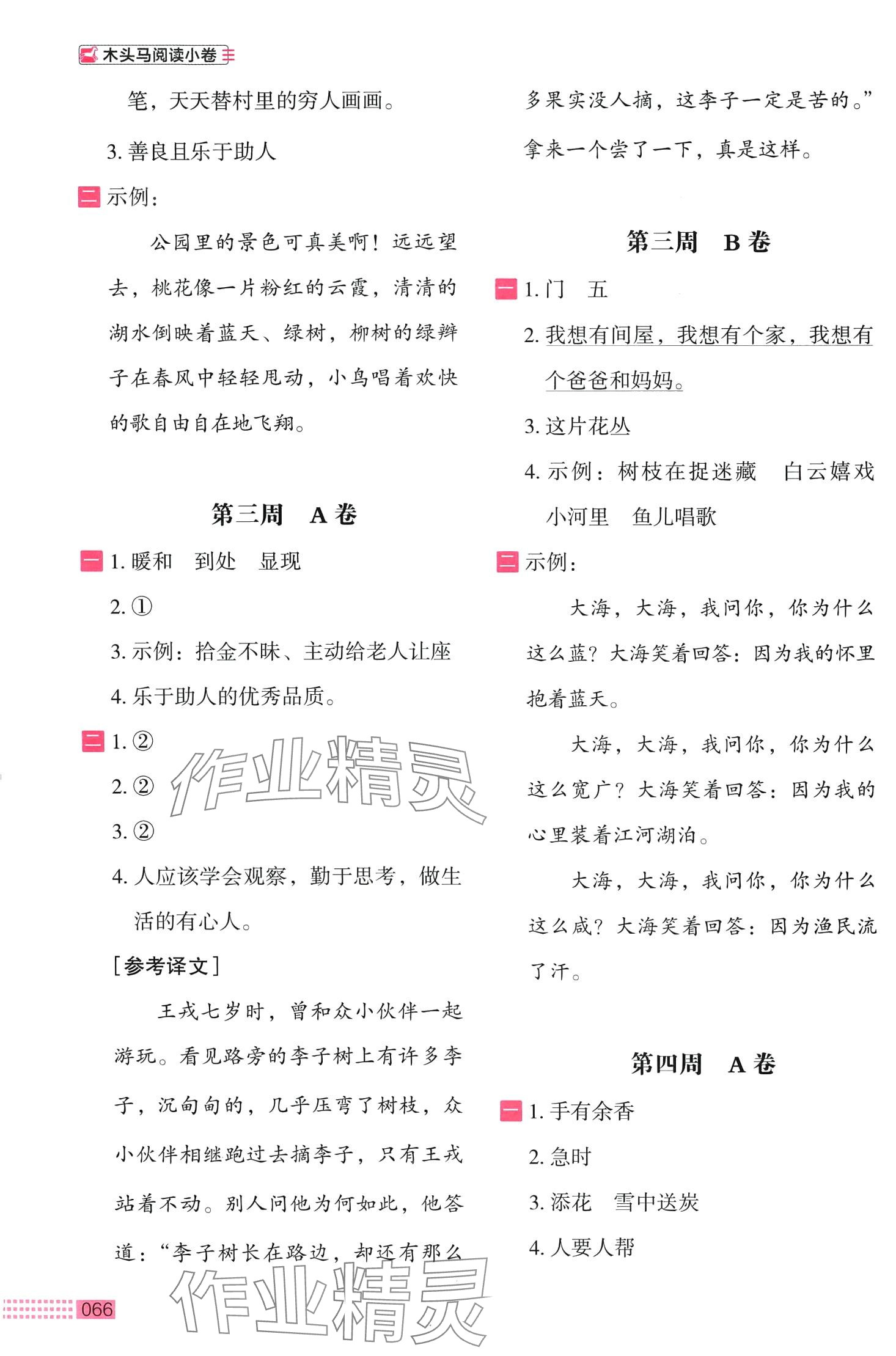 2024年木头马阅读小卷二年级语文人教版B版 第2页