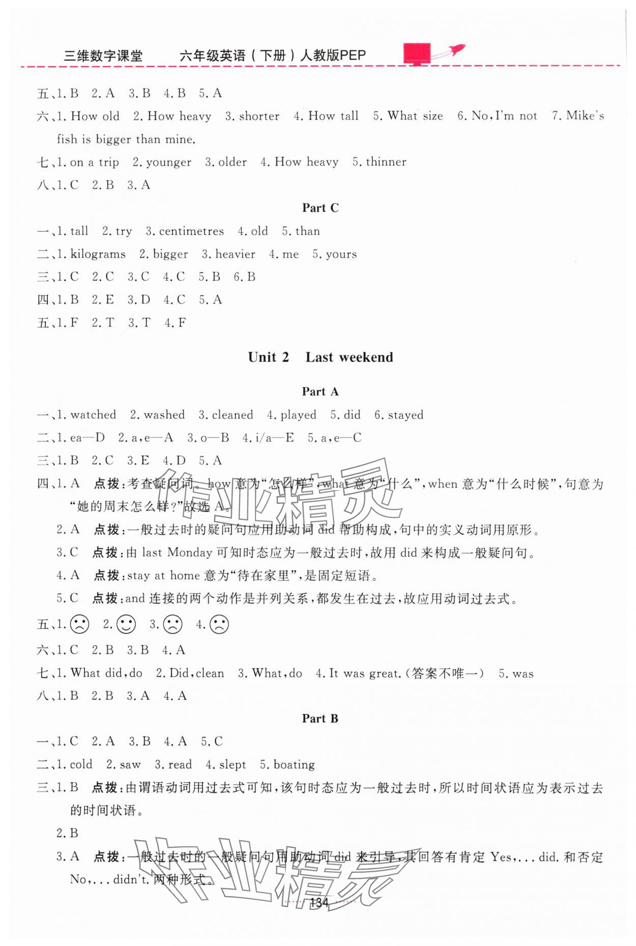 2025年三維數(shù)字課堂六年級(jí)英語(yǔ)下冊(cè)人教版 第2頁(yè)
