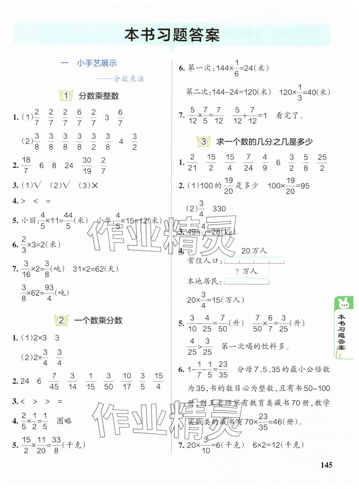 2024年P(guān)ASS教材搭檔六年級數(shù)學(xué)上冊青島版 第1頁