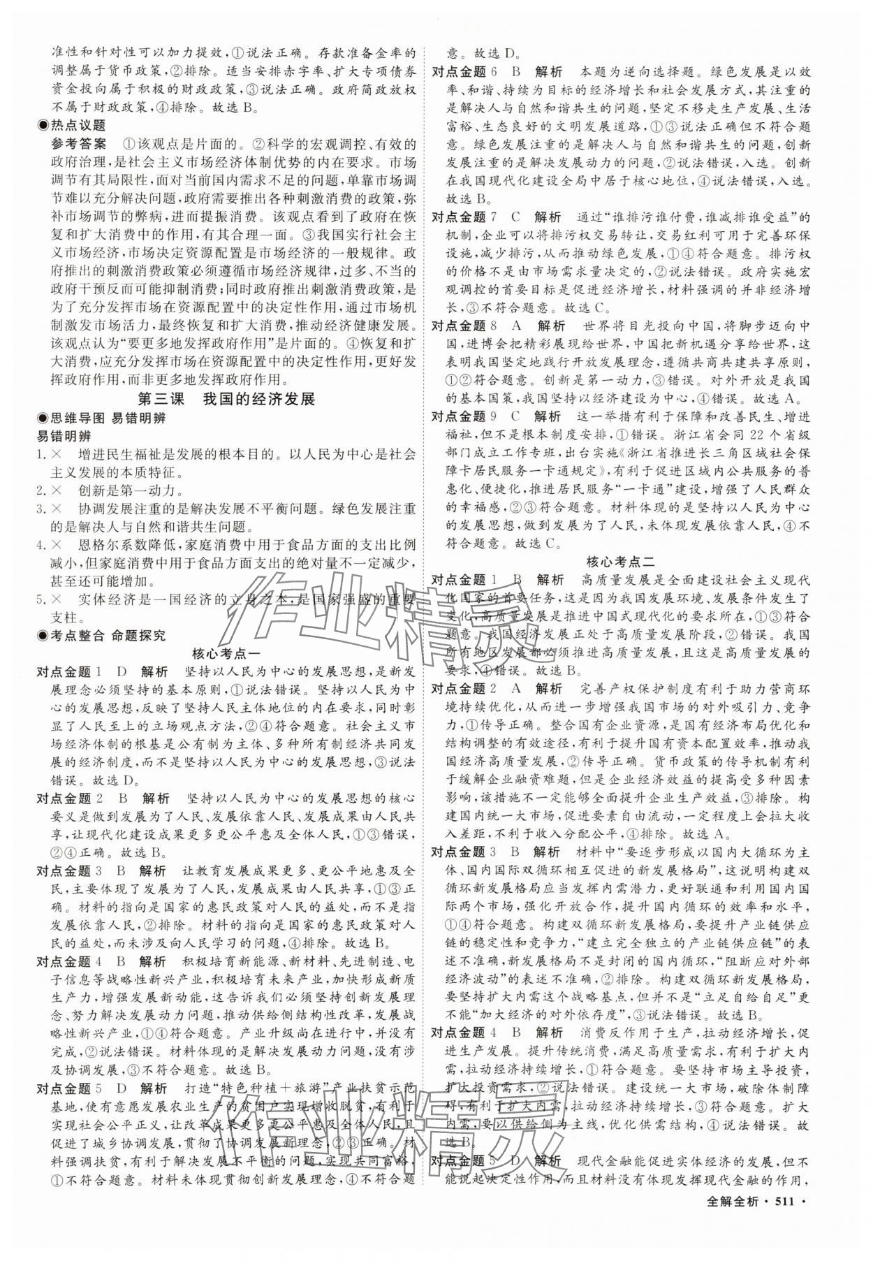 2025年贏在微點高三道德與法治 參考答案第12頁