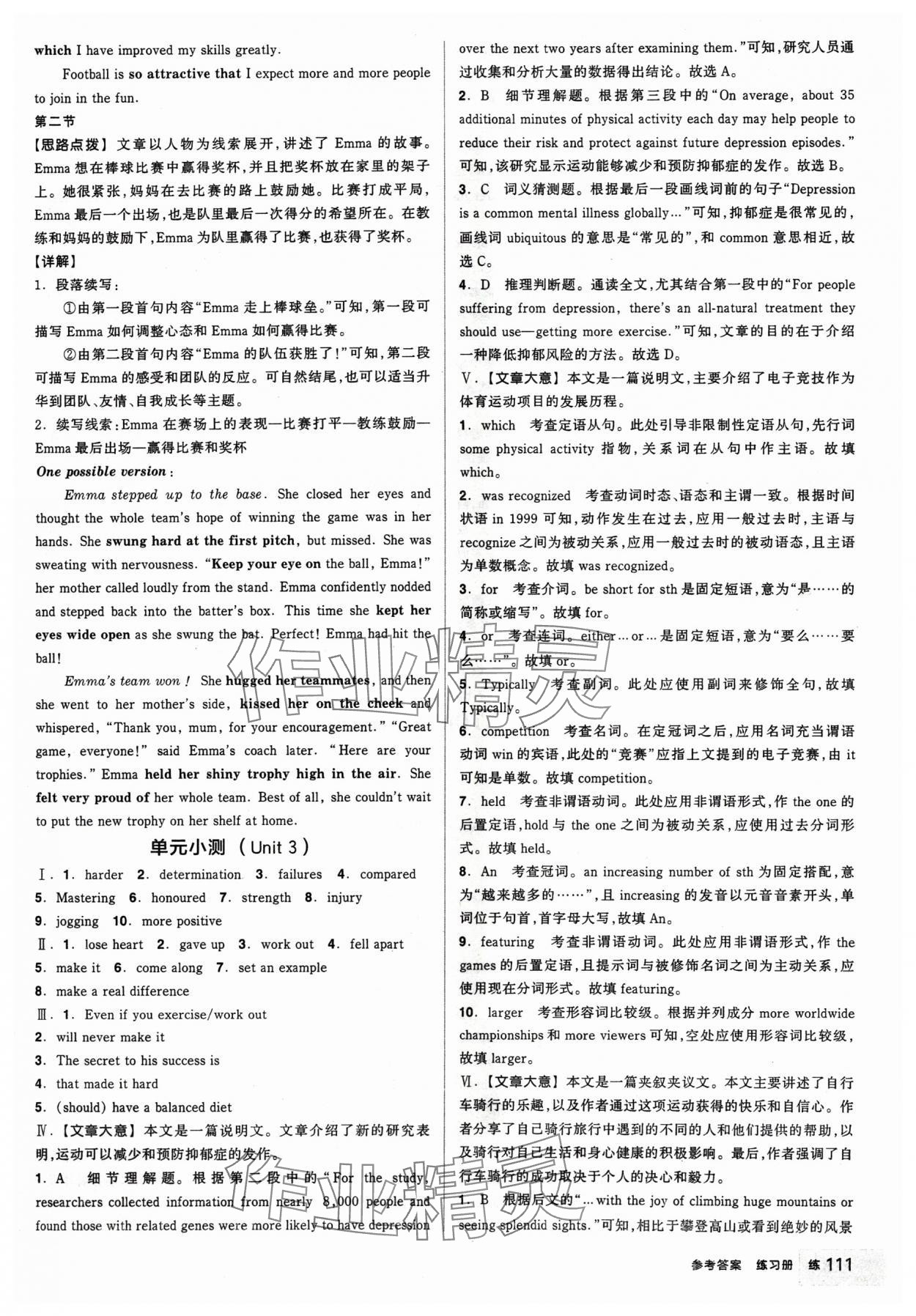 2024年全品学练考高中英语必修第一册人教版 参考答案第21页