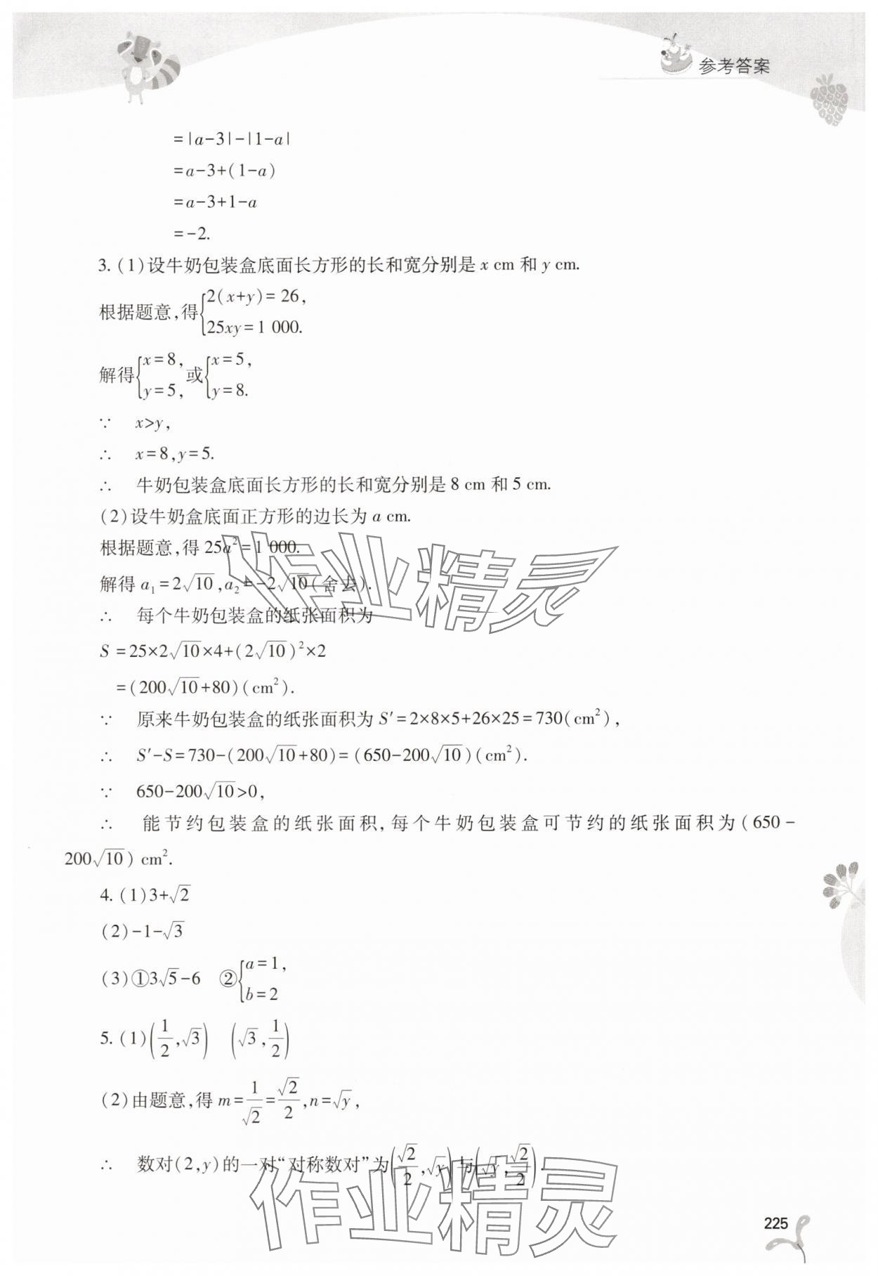 2025年新课程暑假作业本山西教育出版社八年级综合B版 参考答案第2页