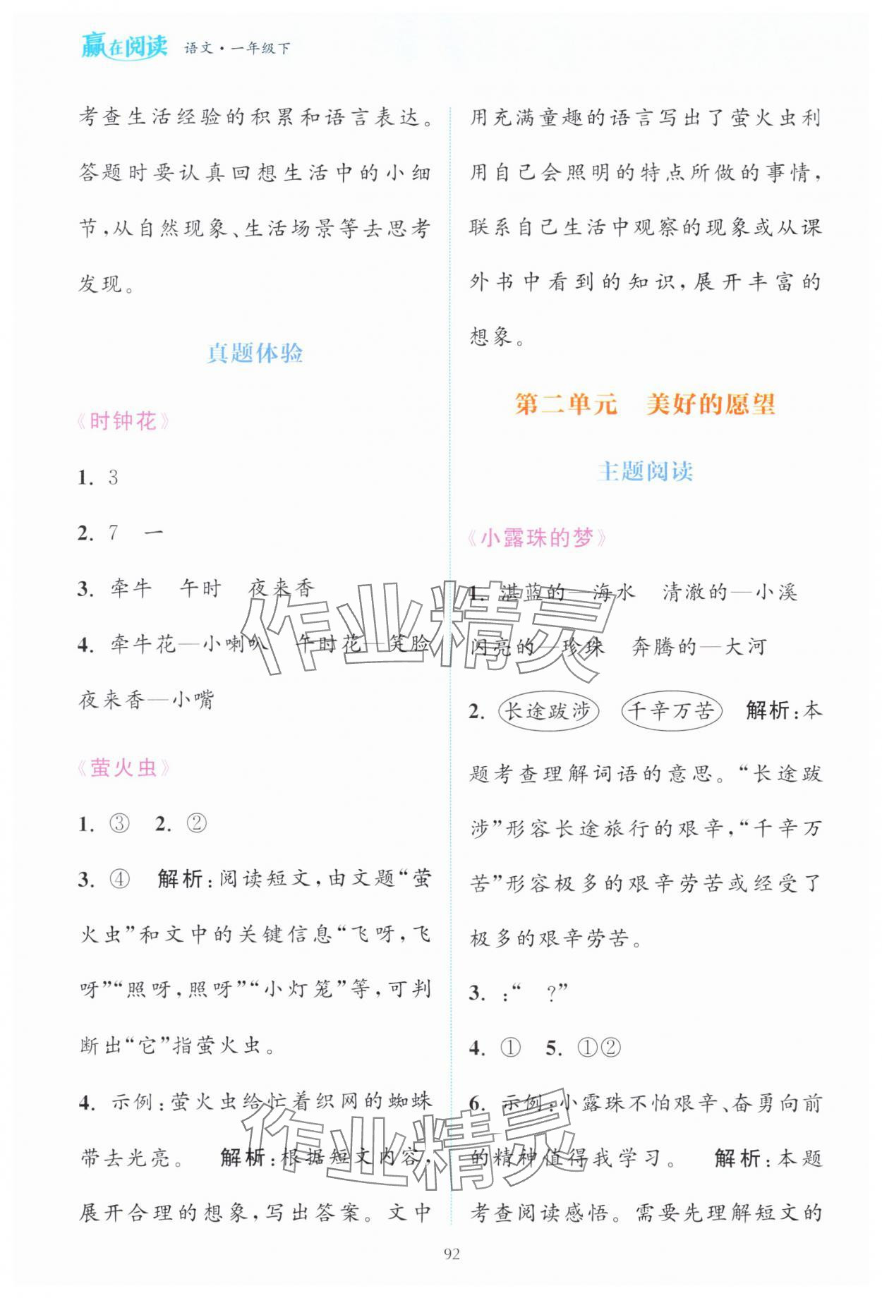 2024年通城学典赢在阅读一年级语文下册人教版 第2页