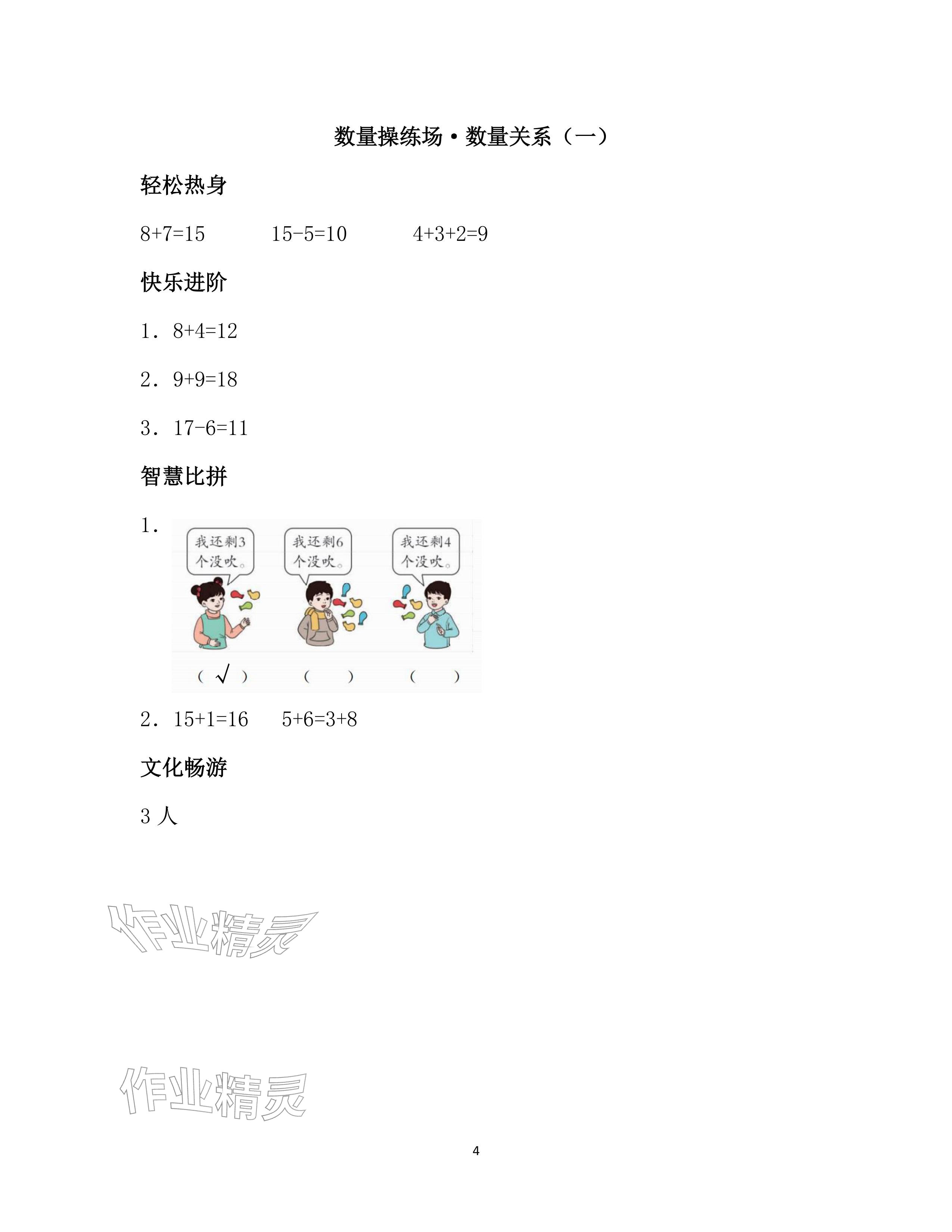 2026年寒假作业一年级数学人教版安徽少年儿童出版社&nbsp;参考答案第4页