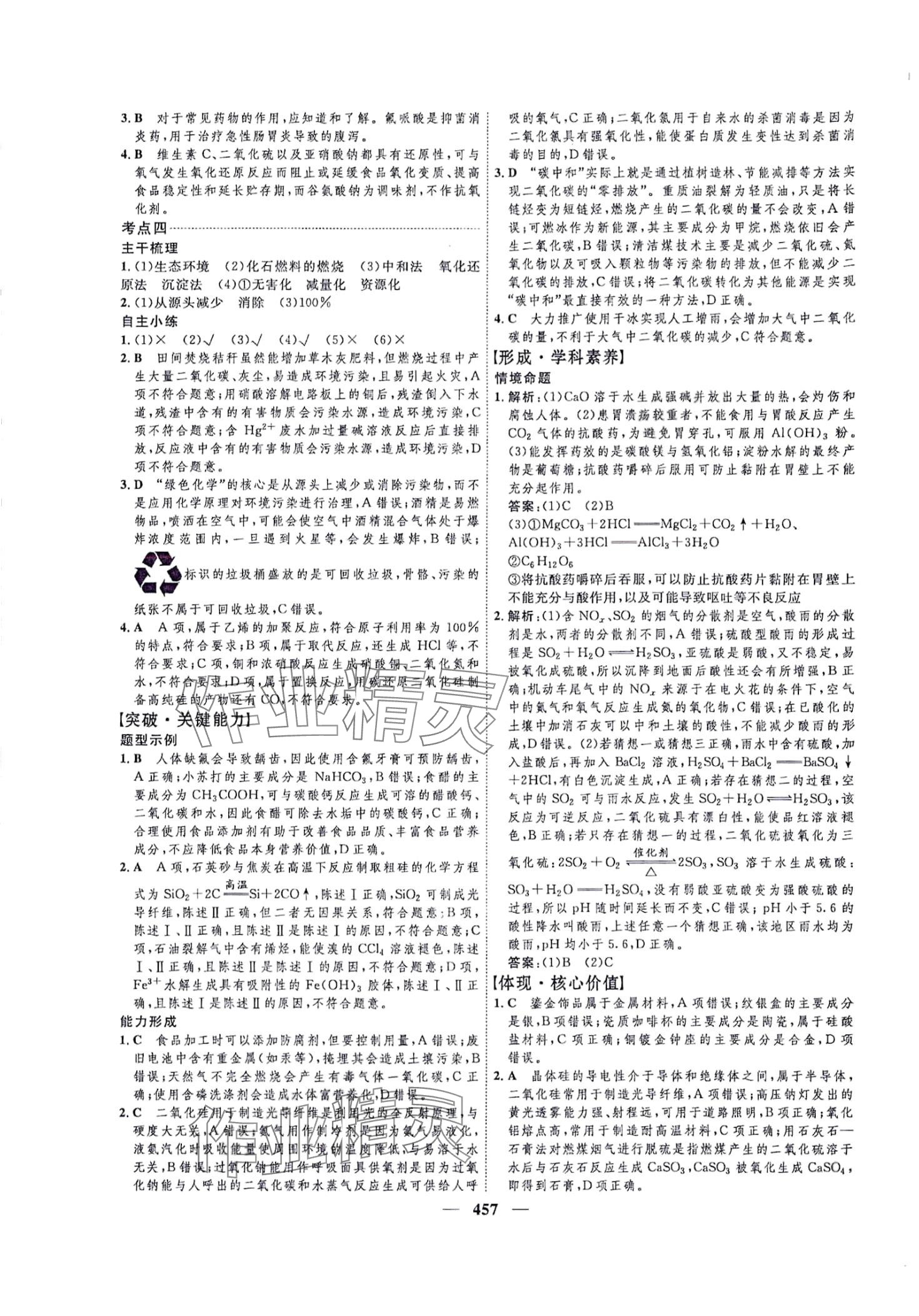 2024年三維設(shè)計高中化學(xué) 第25頁