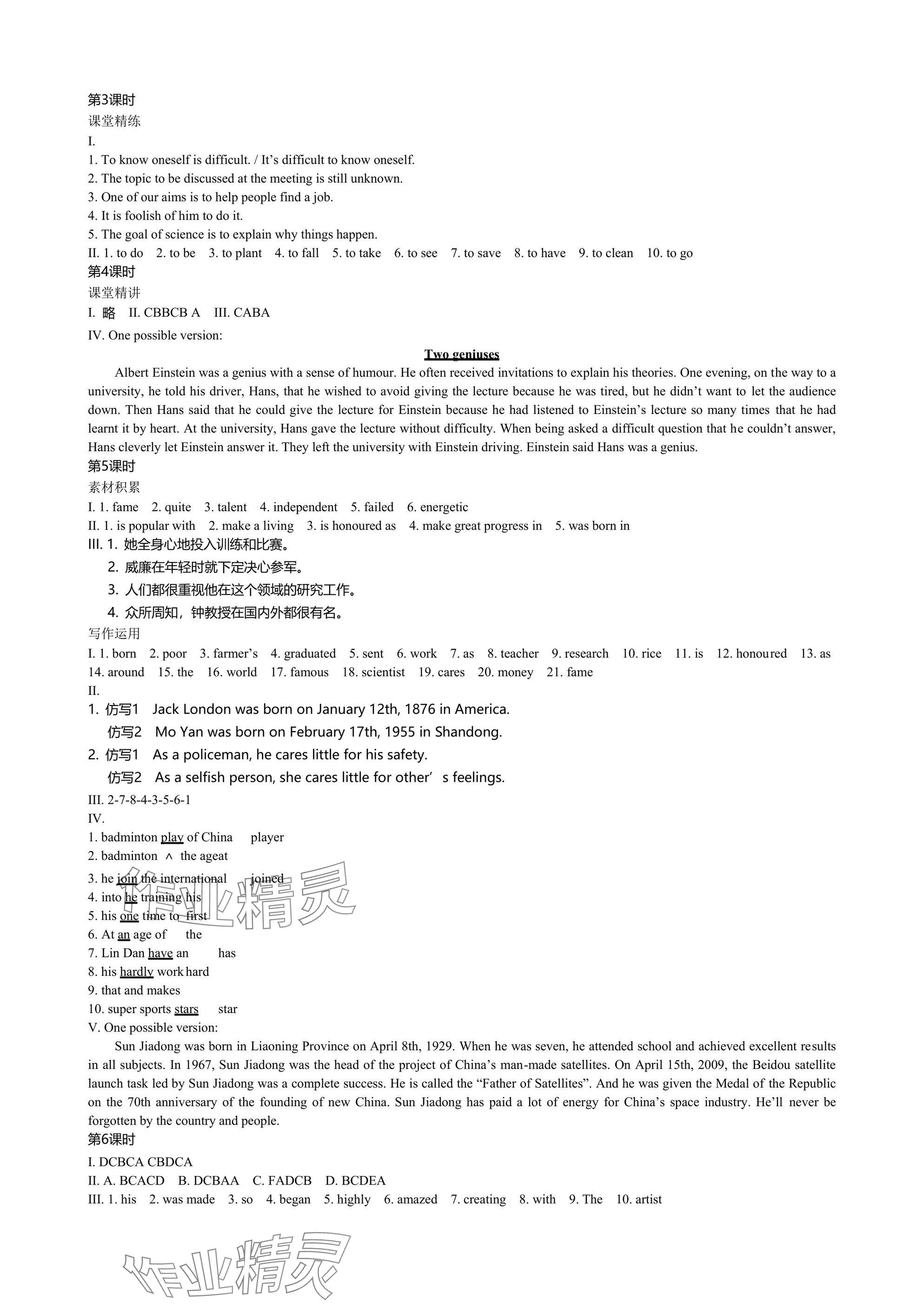 2025年深圳金卷导学案九年级英语上册沪教版 参考答案第4页