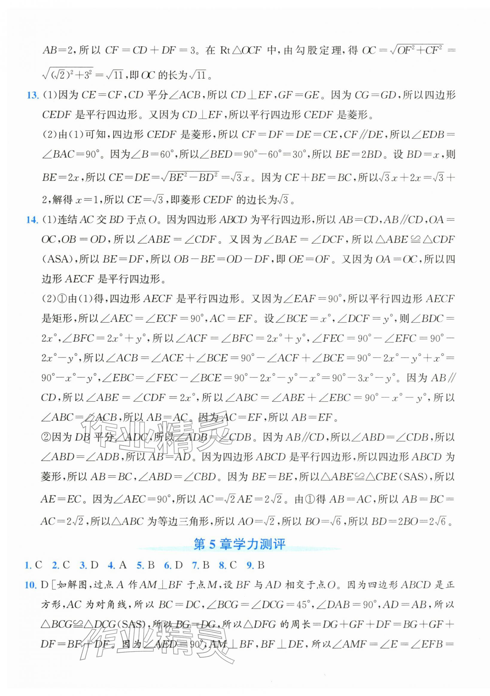 2026年奔跑吧全程领航卷八年级数学下册浙教版&nbsp;第17页