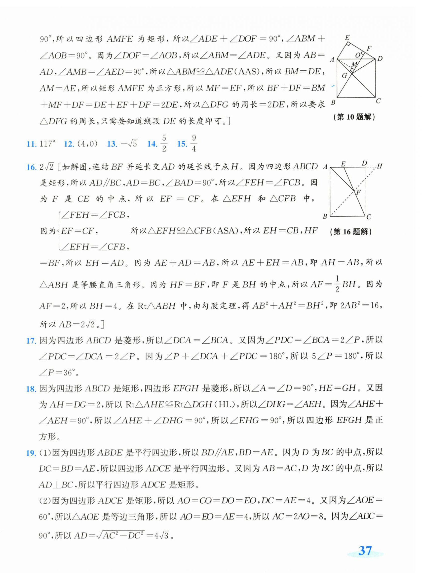 2026年奔跑吧全程领航卷八年级数学下册浙教版&nbsp;第18页