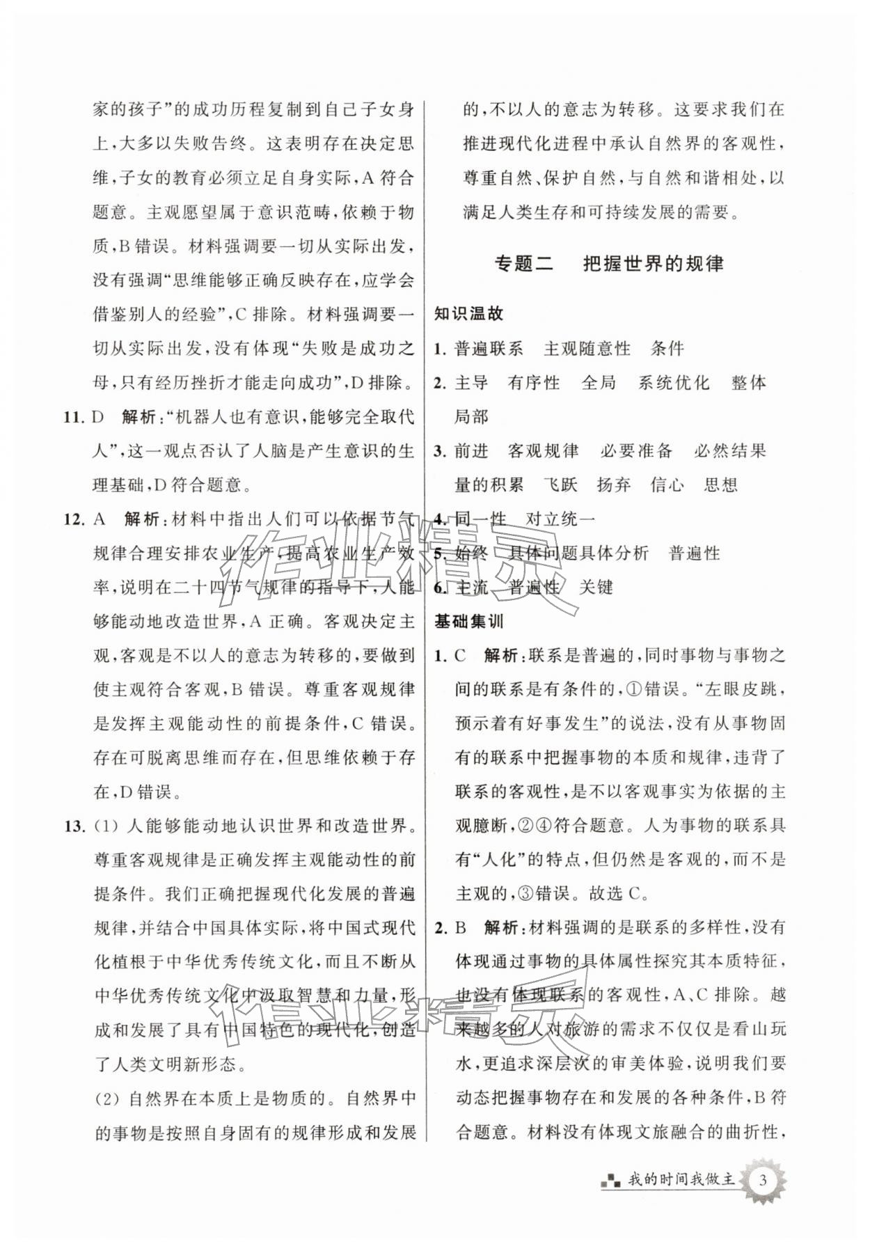 2026年最高考寒假作业高二道德与法治&nbsp;参考答案第3页