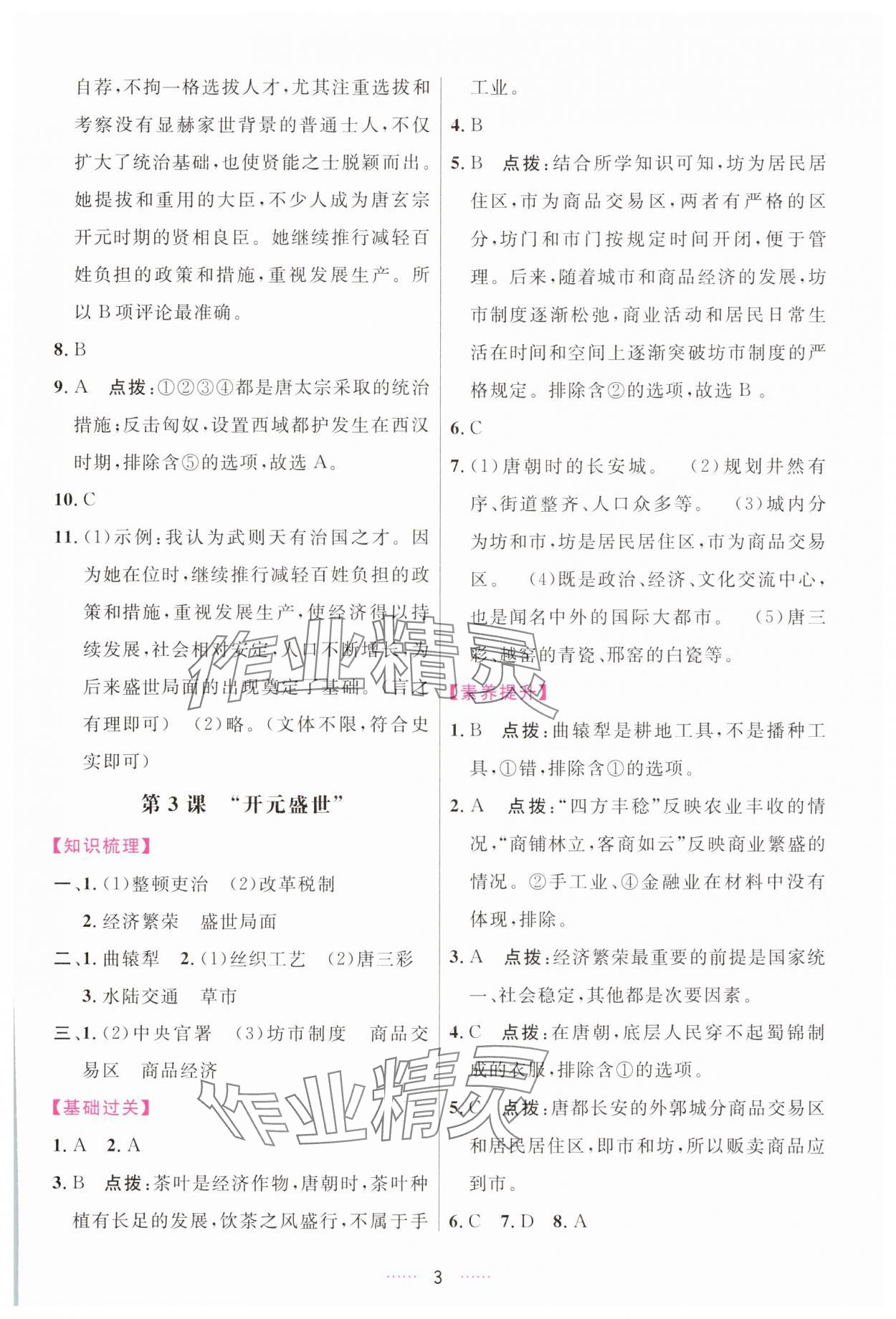 2025年三维数字课堂七年级历史下册人教版 第3页