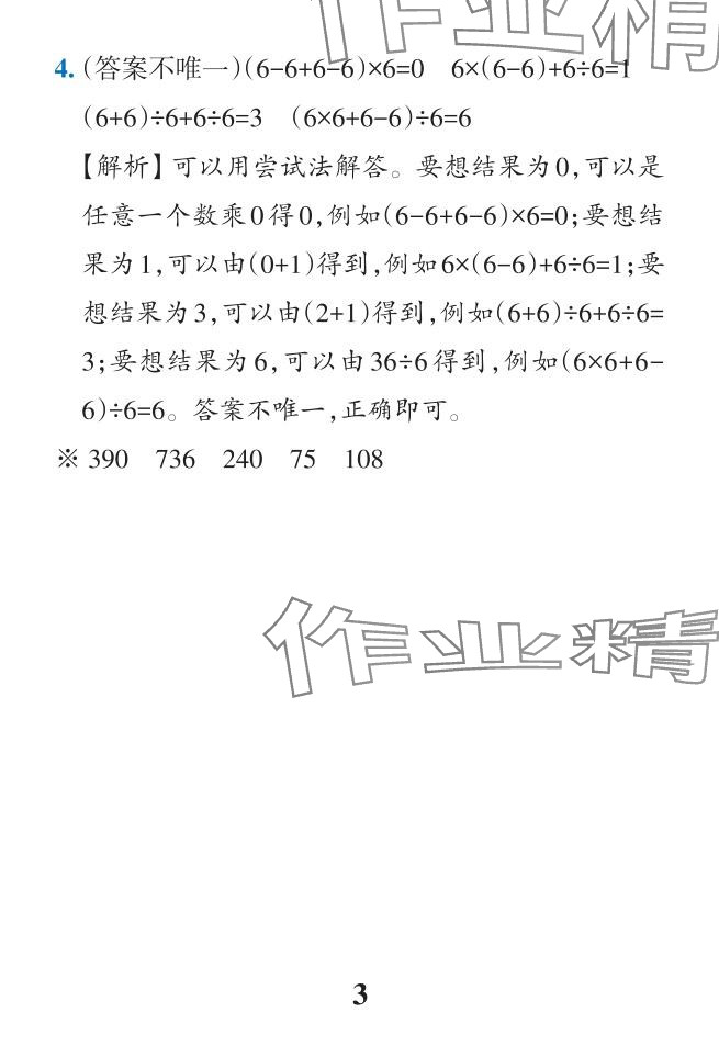 2024年小學(xué)學(xué)霸作業(yè)本四年級(jí)數(shù)學(xué)下冊(cè)人教版 參考答案第15頁