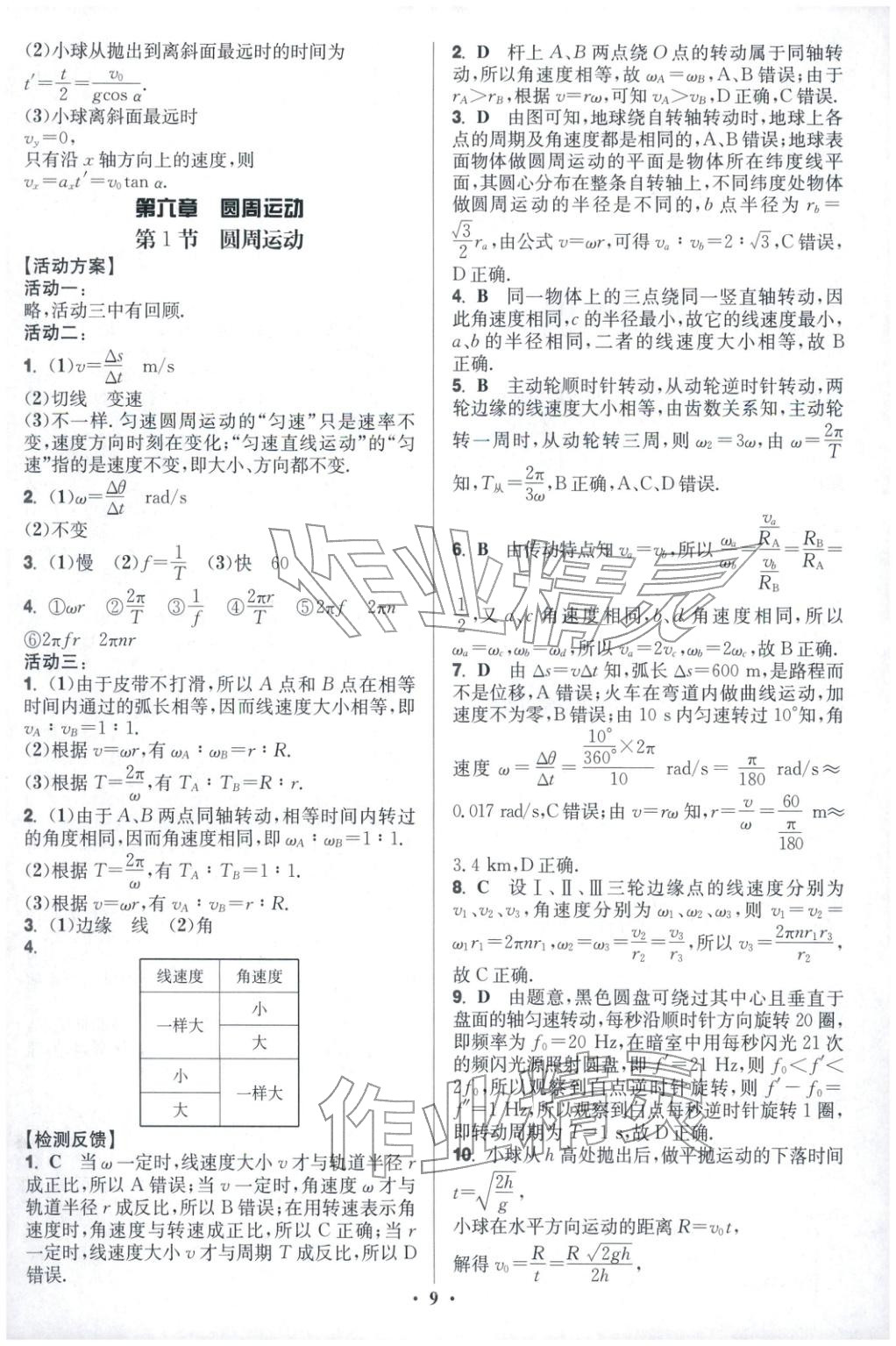 2025年活动单导学课程高中物理必修第二册人教版&nbsp;第9页