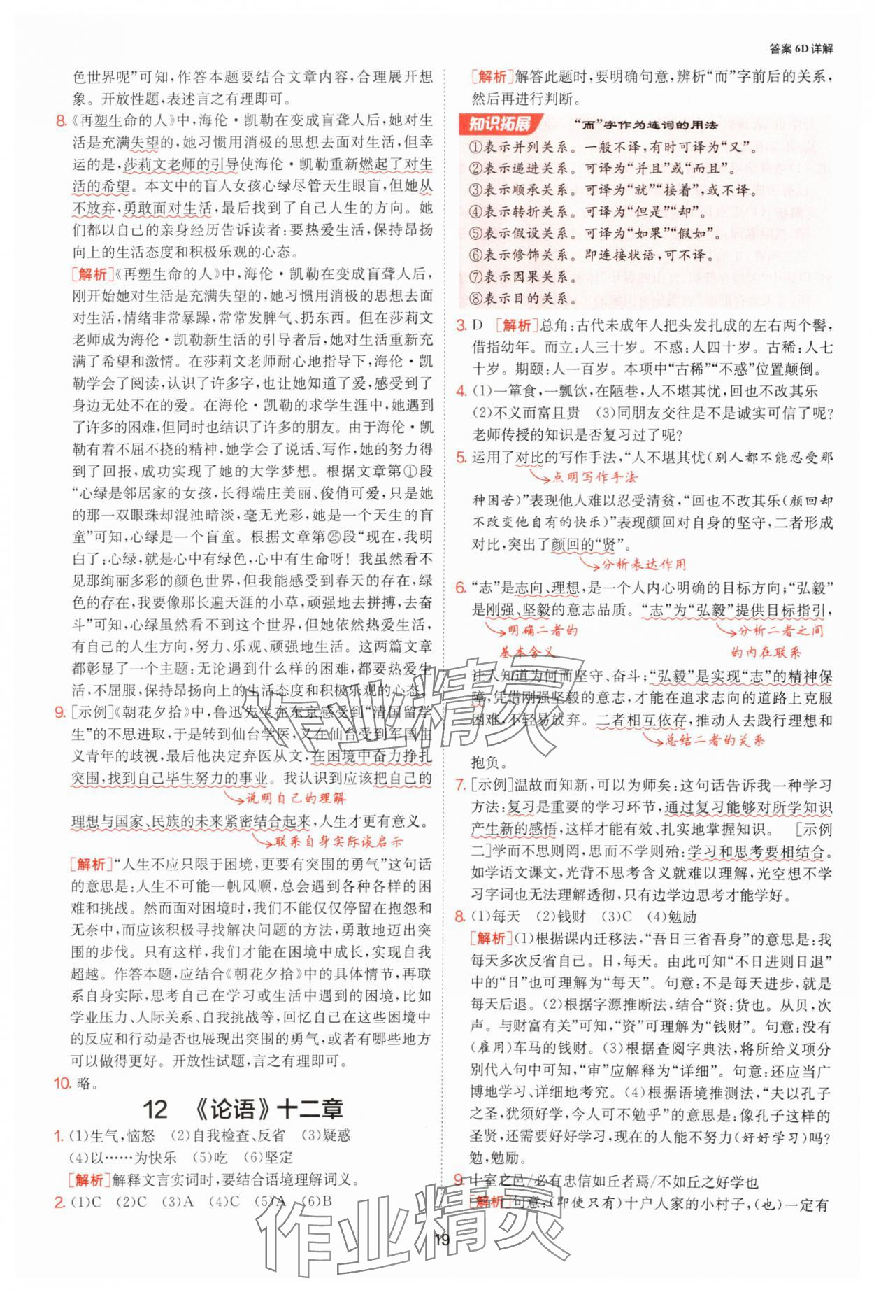 2025年課時(shí)訓(xùn)練七年級(jí)語(yǔ)文上冊(cè)人教版江蘇人民出版社 參考答案第19頁(yè)
