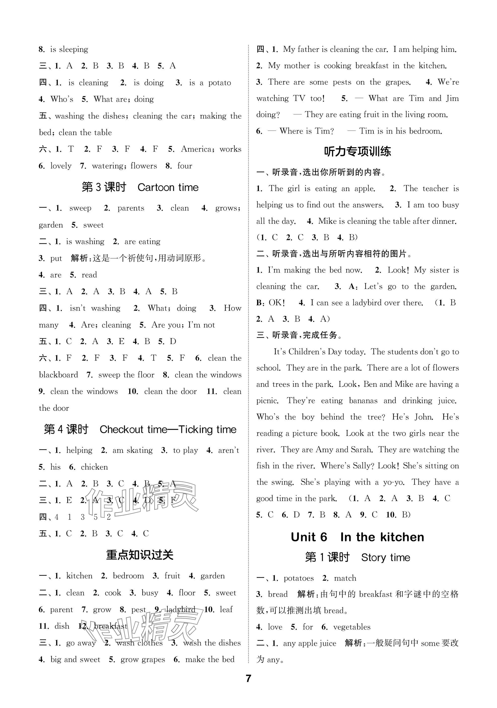 2025年通城學典閱讀與闖關五年級英語下冊譯林版 第7頁