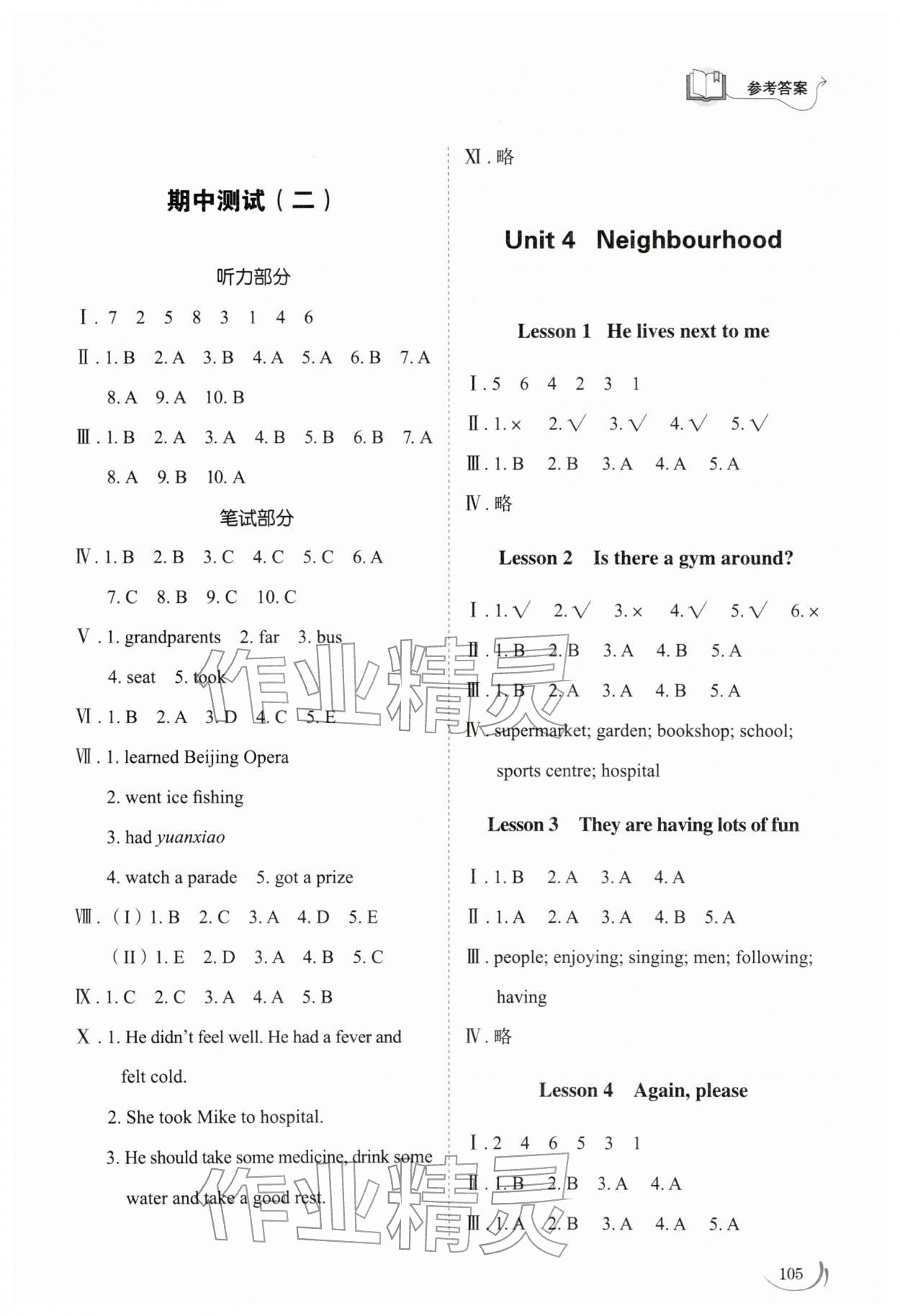 2026年同步练习册五年级英语下册鲁科版54制山东科学技术出版社&nbsp;第4页