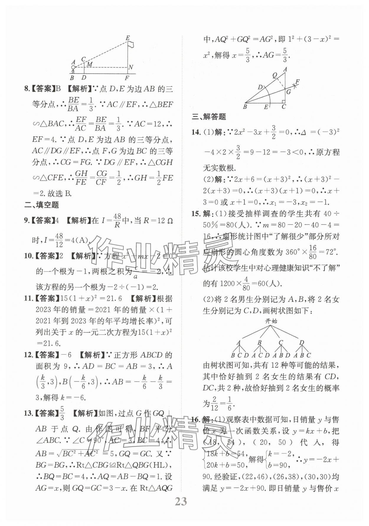 2025年金卷1號中考模擬仿真卷數(shù)學(xué)中考成都專版 第23頁