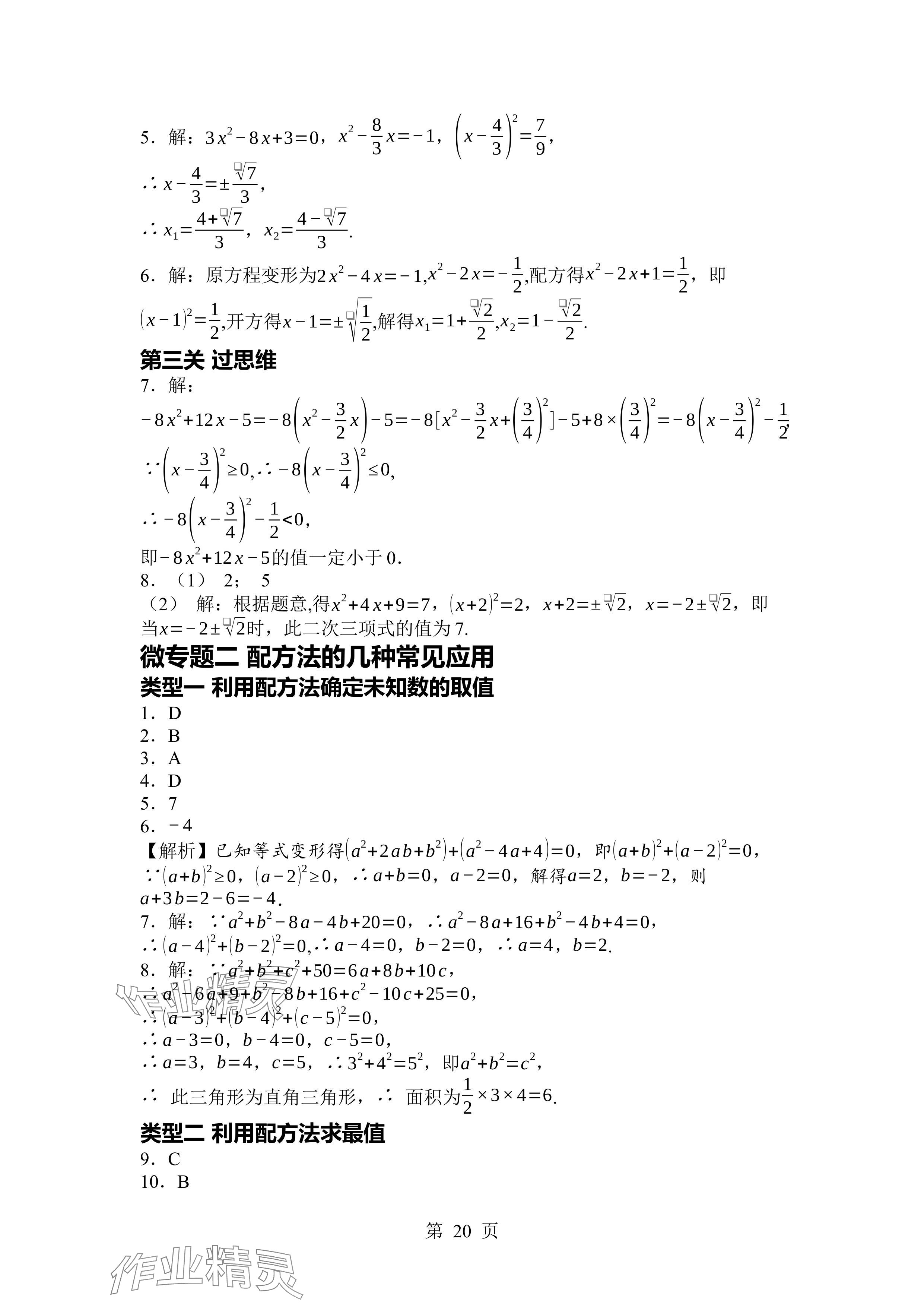 2024年廣東名師講練通九年級數(shù)學(xué)全一冊北師大版深圳專版 參考答案第20頁