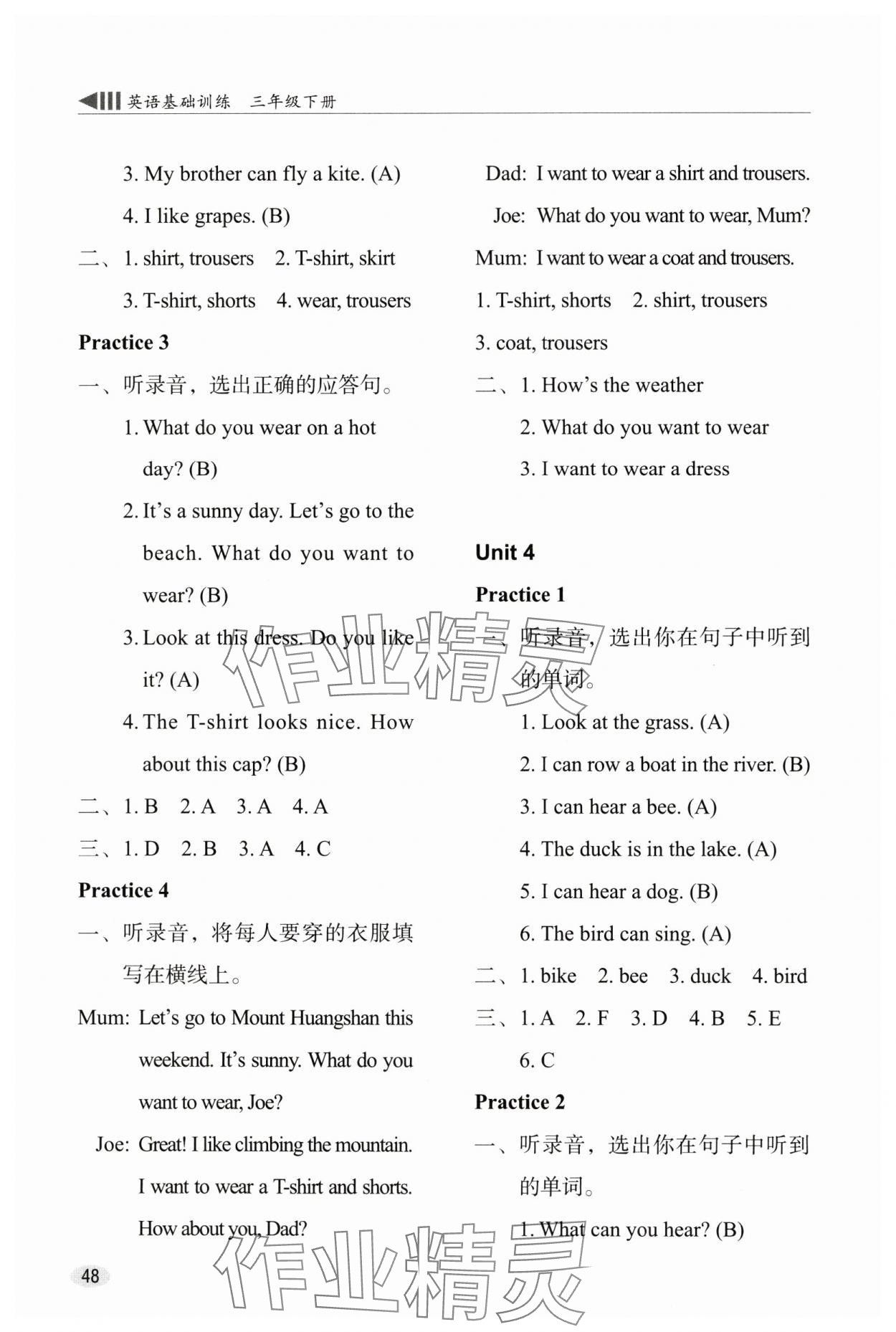 2025年牛津英語基礎訓練三年級英語下冊滬教版 參考答案第5頁
