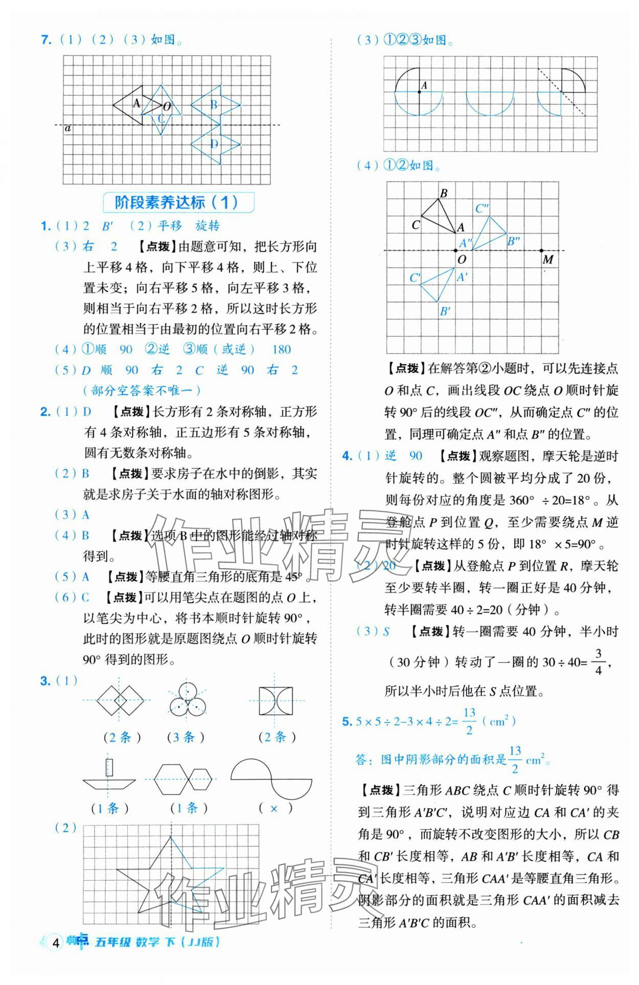 2025年綜合應用創(chuàng)新題典中點五年級數(shù)學下冊冀教版 第4頁