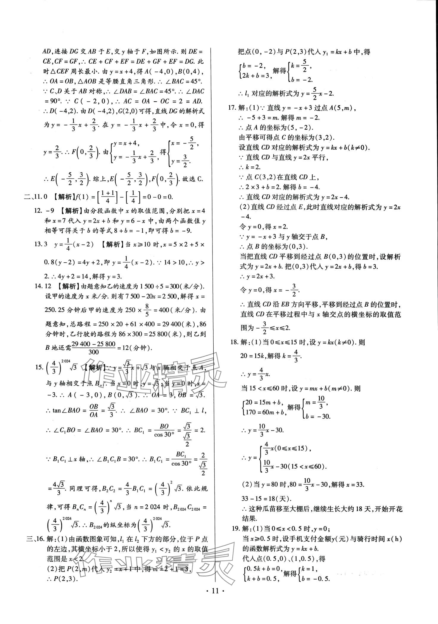 2024年中考一二輪復習試卷數(shù)學 第11頁