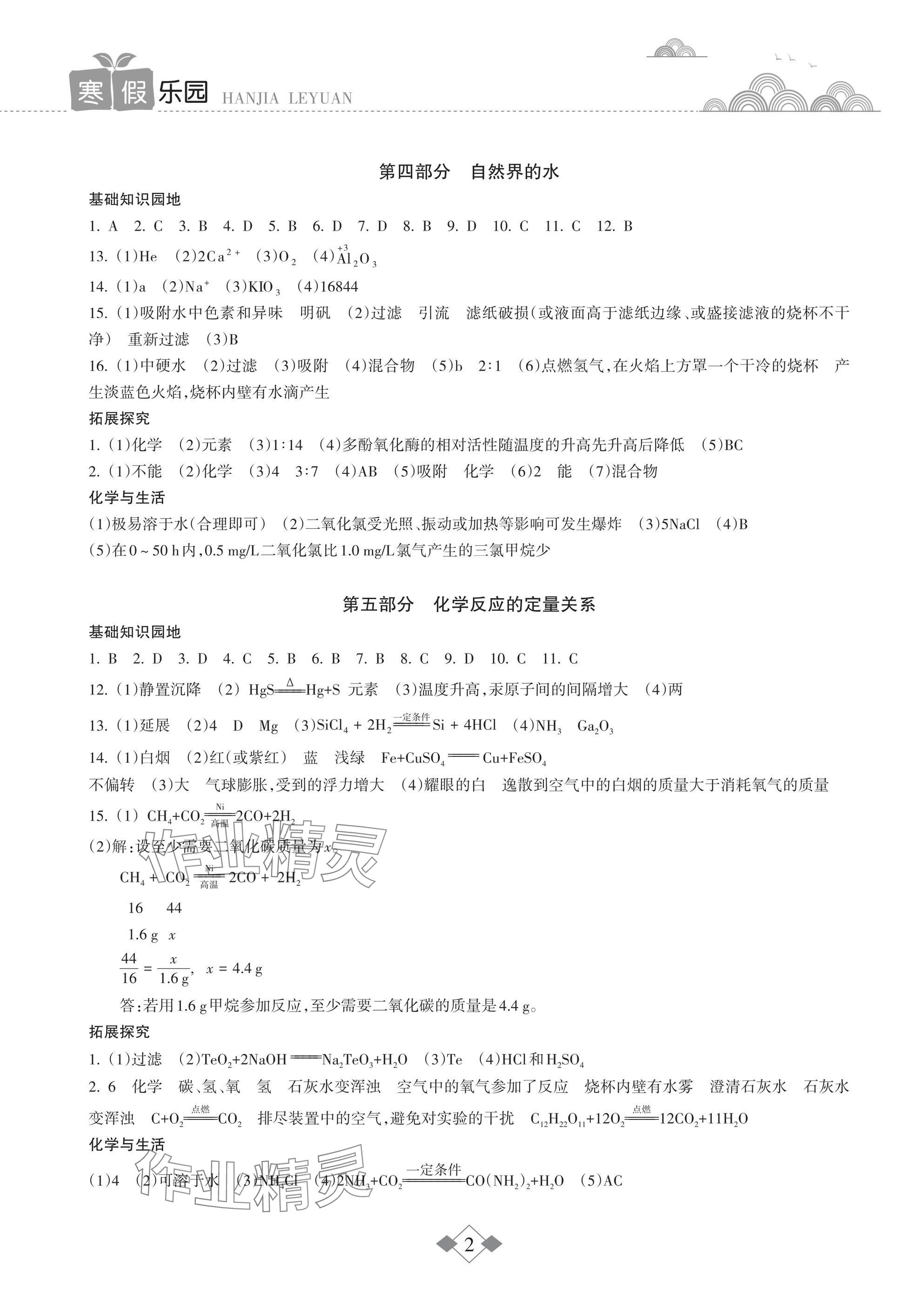 2025年寒假樂園海南出版社九年級化學 參考答案第2頁