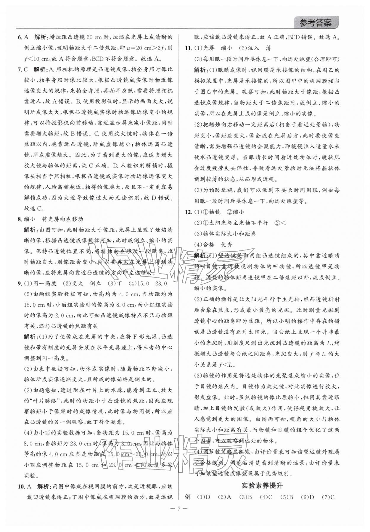 2026年廣東名師講練通中考總復(fù)習(xí)物理深圳專版&nbsp;參考答案第7頁(yè)