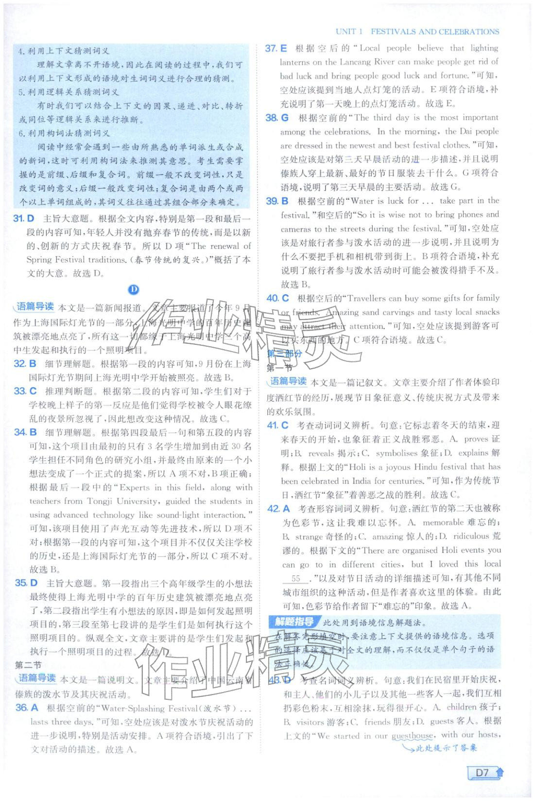 2025年实验班提优训练高中英语必修第三册人教版&nbsp;第7页