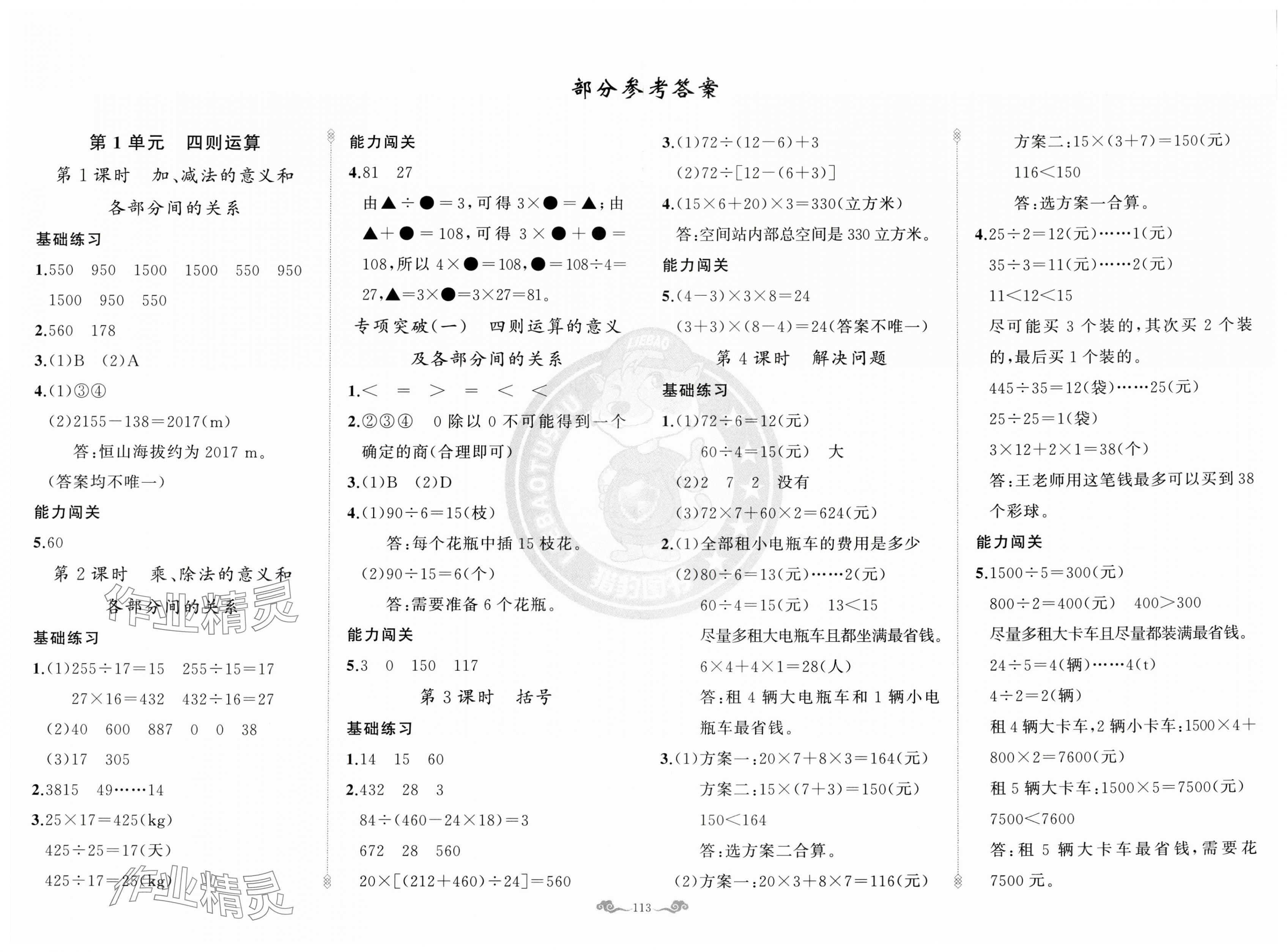 2025年黄冈金牌之路练闯考四年级数学下册人教版 第1页