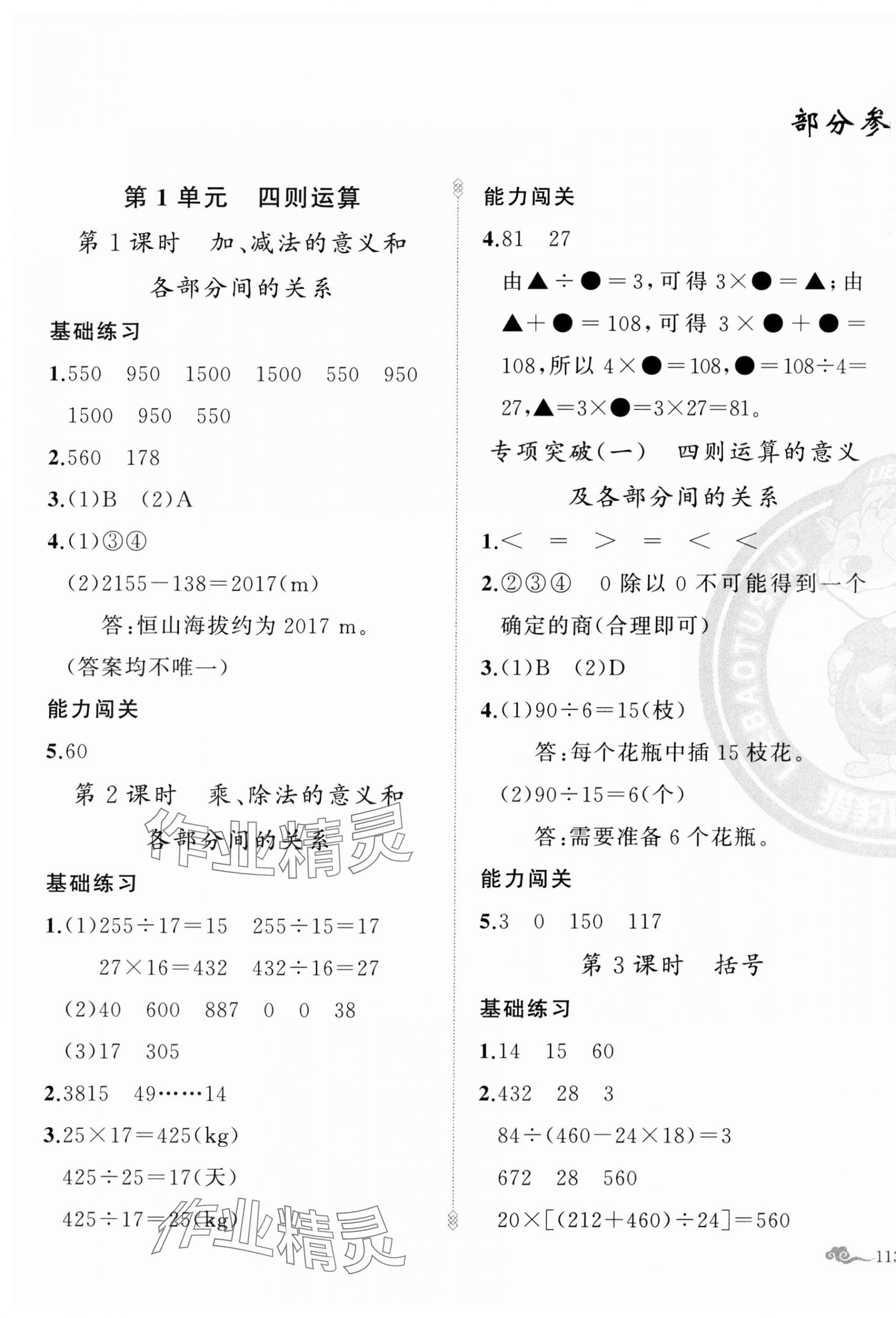 2025年黃岡金牌之路練闖考四年級數(shù)學下冊人教版 參考答案第1頁