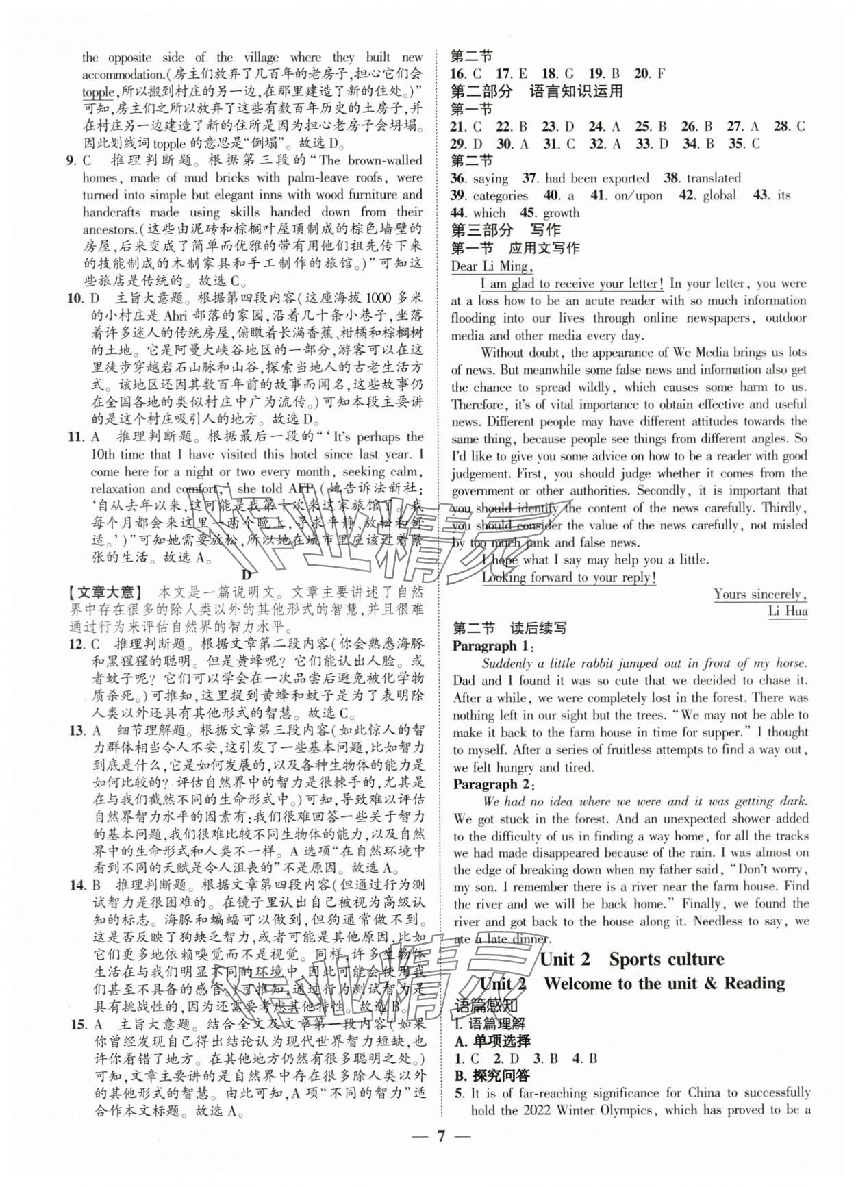 2025年高考新方案创新课时练高中英语选择性必修第二册译林版&nbsp;第7页