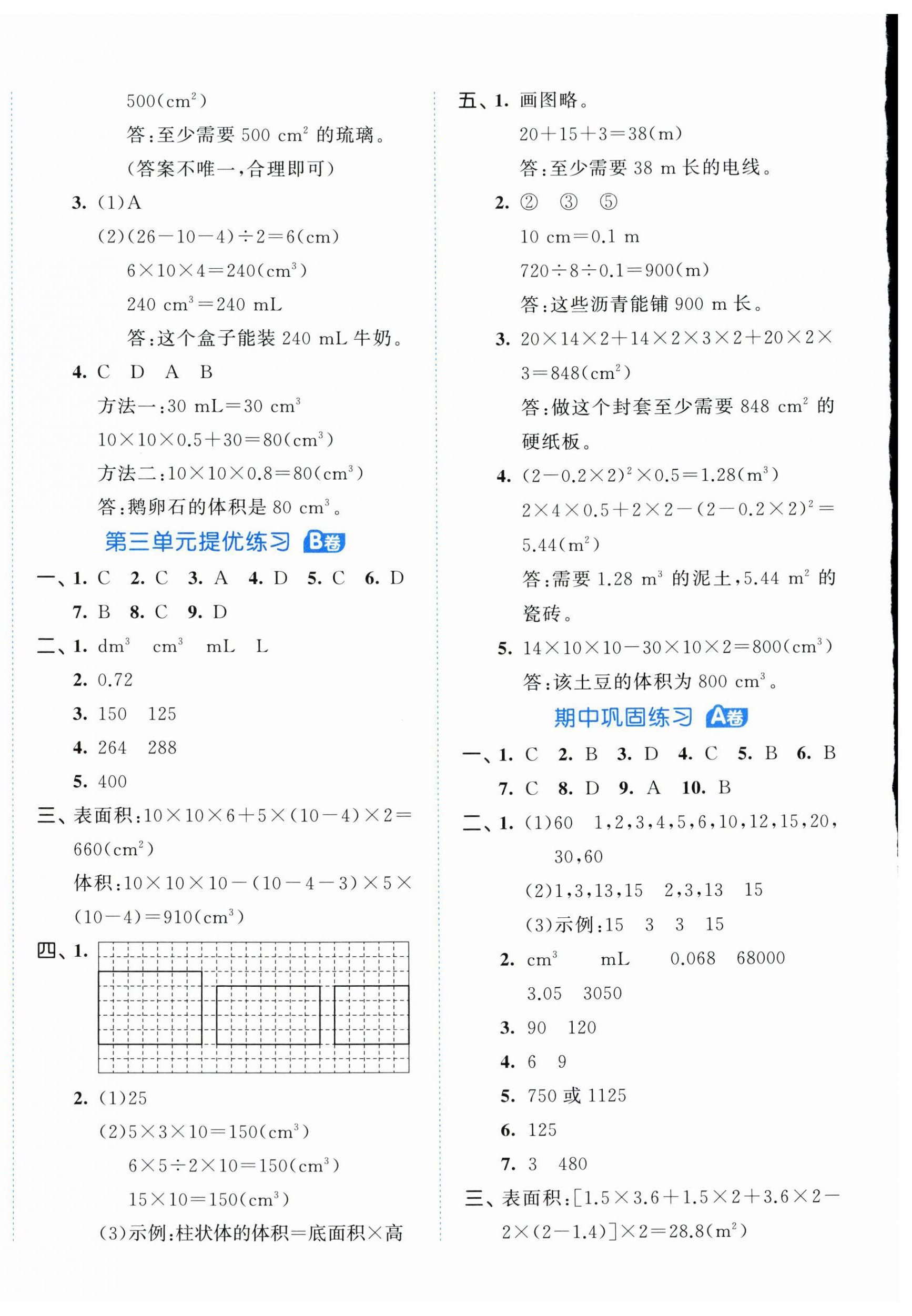 2024年53全優(yōu)卷五年級數(shù)學(xué)下冊人教版 第4頁