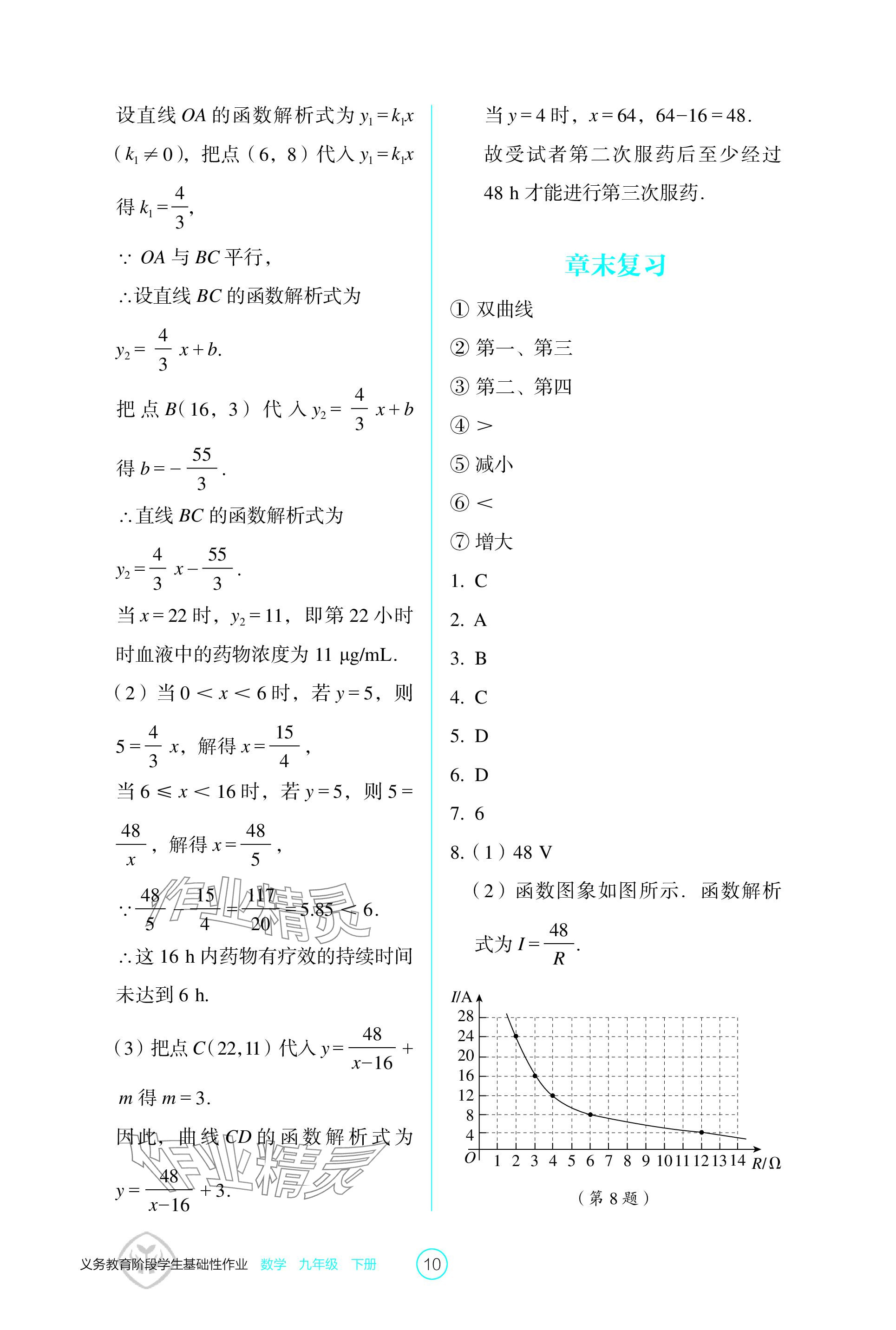 2024年學生基礎性作業(yè)九年級數(shù)學下冊人教版 參考答案第10頁